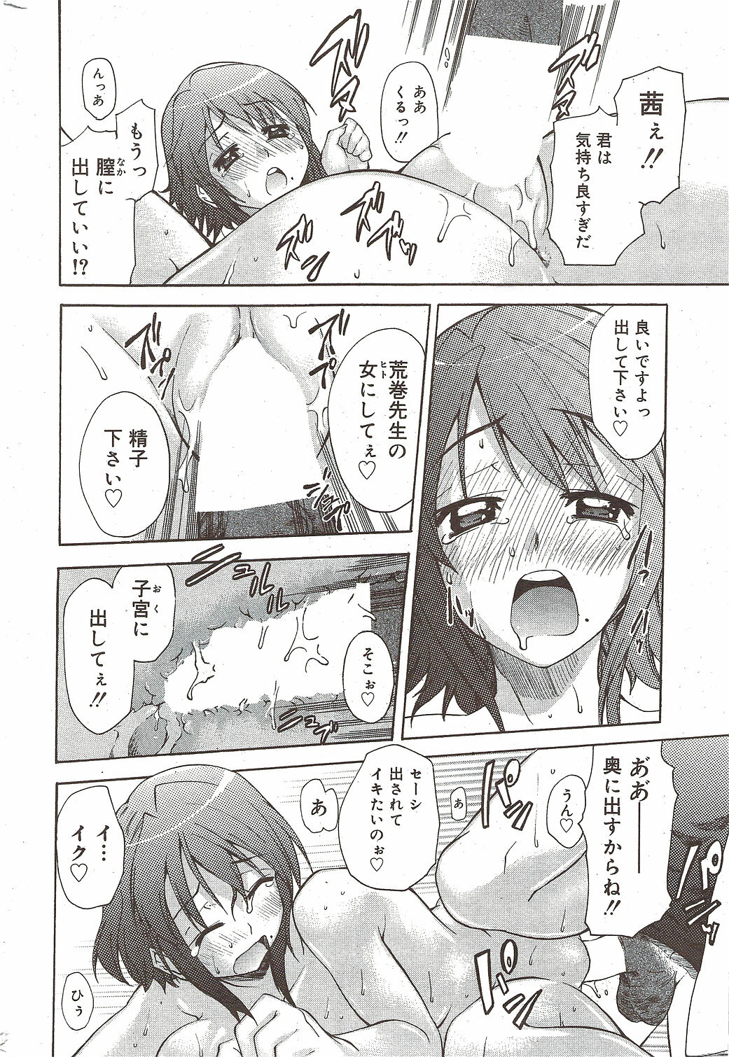 Manga Bangaichi 2009-12 page 226 full