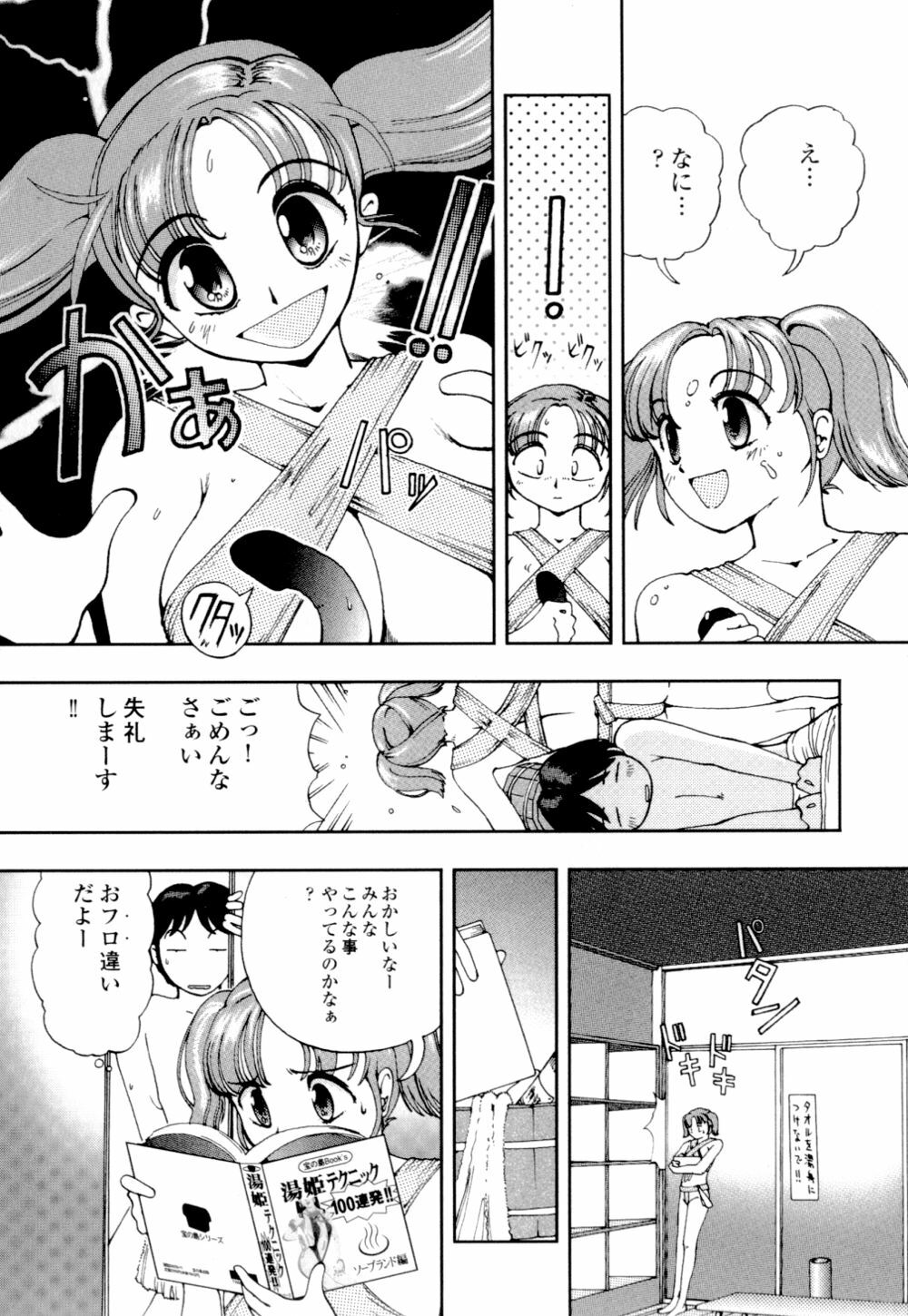 [Hime Hajime] Hime Ijiri page 102 full