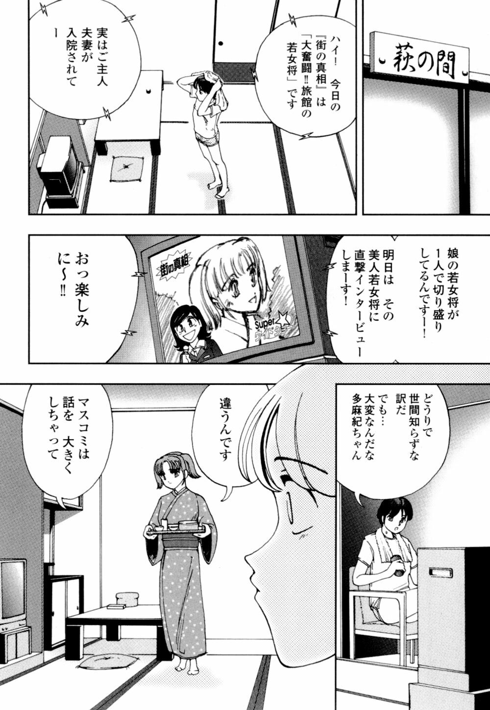 [Hime Hajime] Hime Ijiri page 103 full