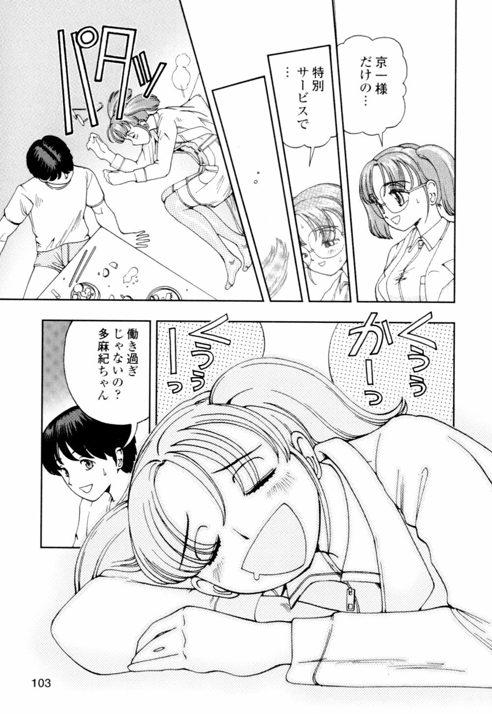 [Hime Hajime] Hime Ijiri page 106 full