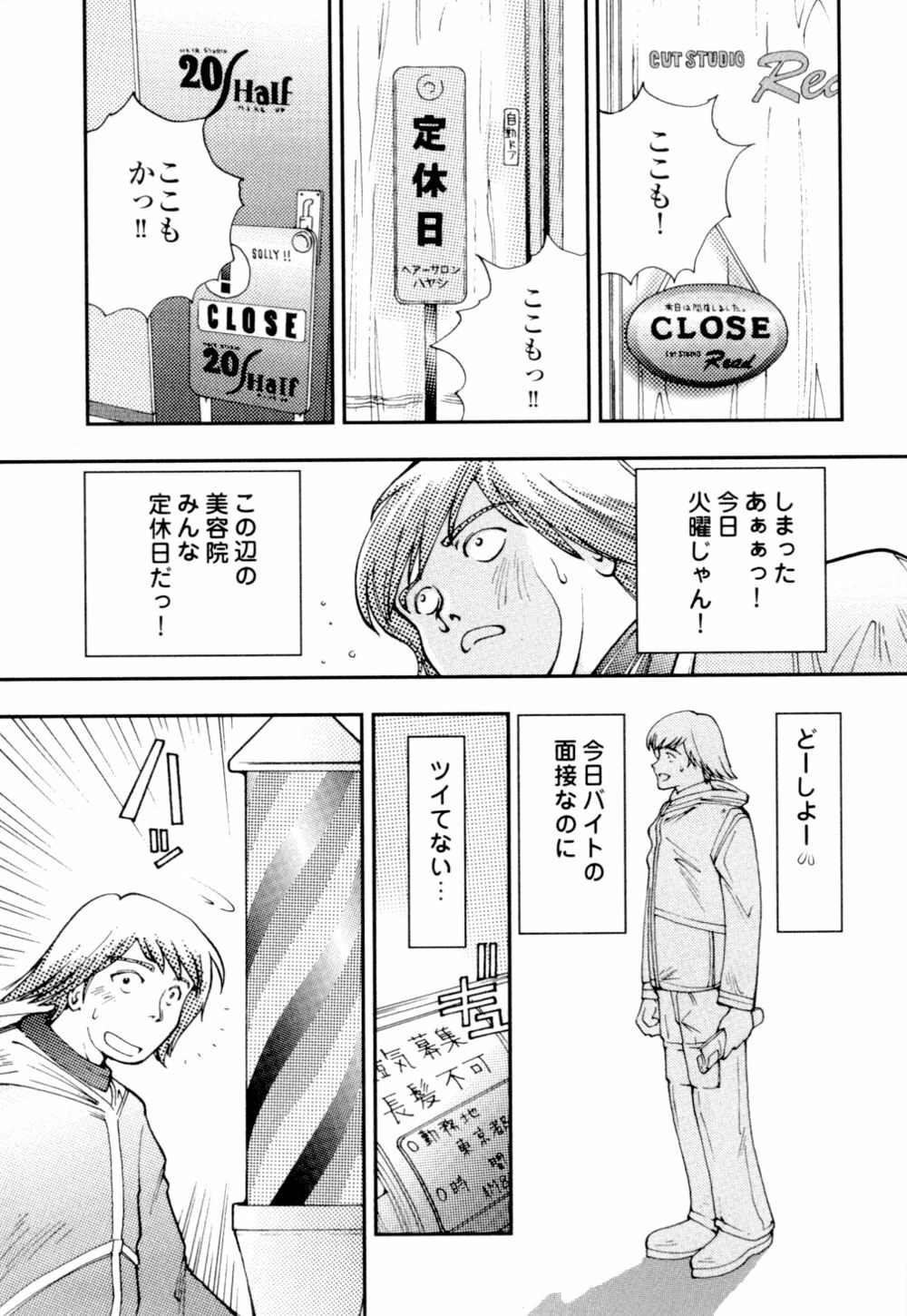 [Hime Hajime] Hime Ijiri page 82 full