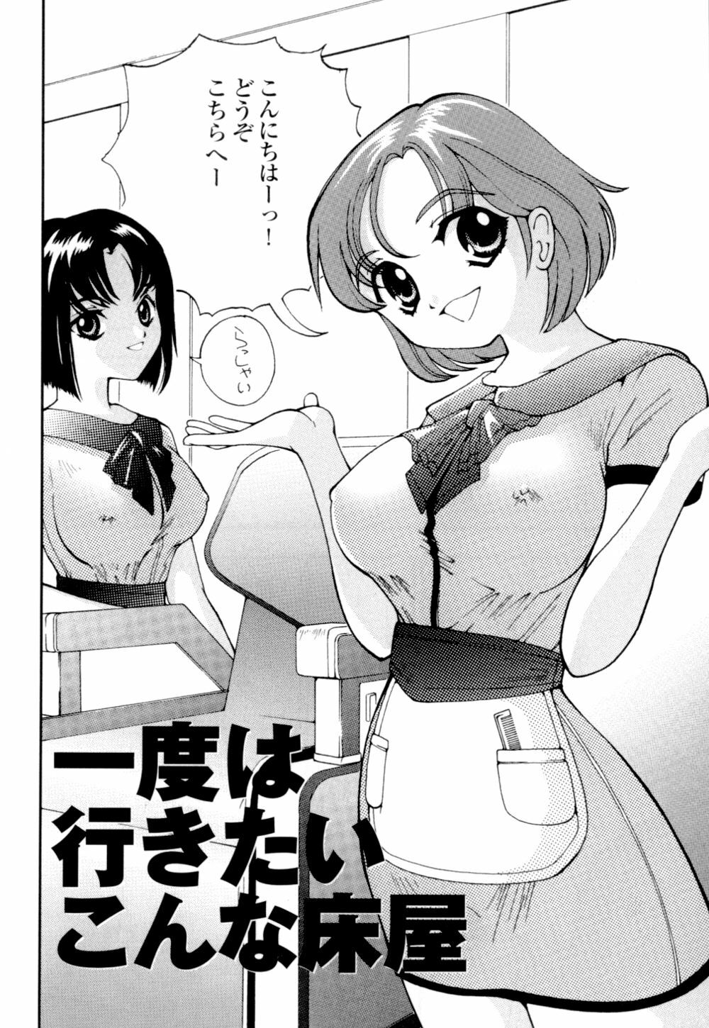 [Hime Hajime] Hime Ijiri page 83 full