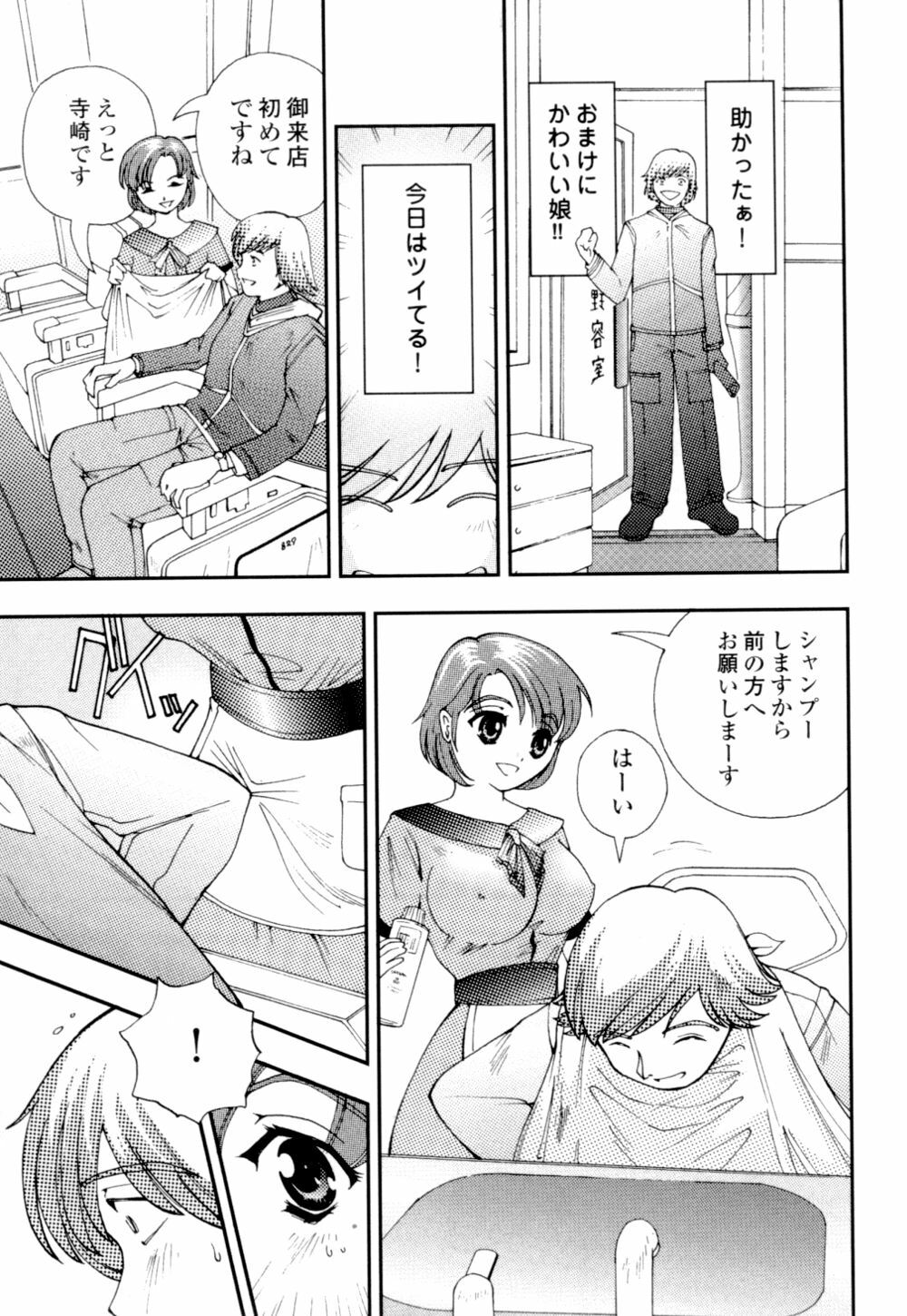 [Hime Hajime] Hime Ijiri page 84 full