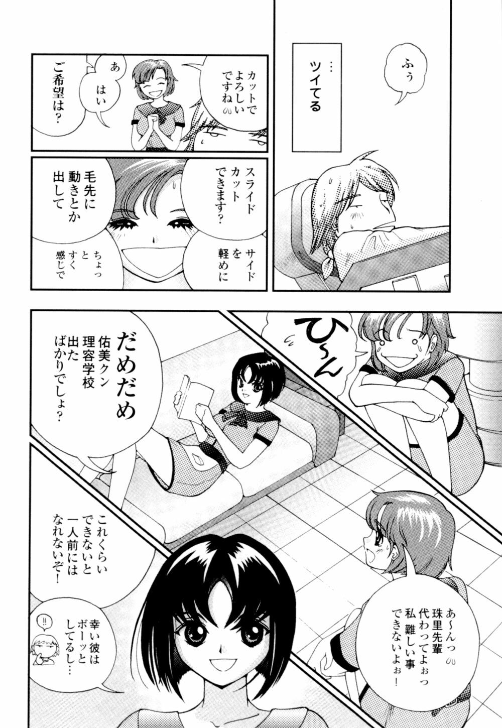 [Hime Hajime] Hime Ijiri page 87 full