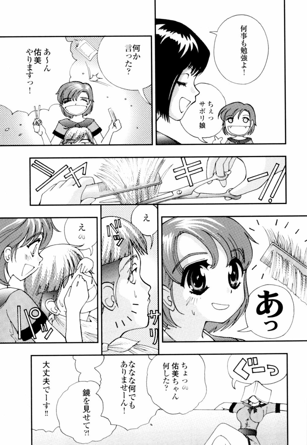[Hime Hajime] Hime Ijiri page 88 full