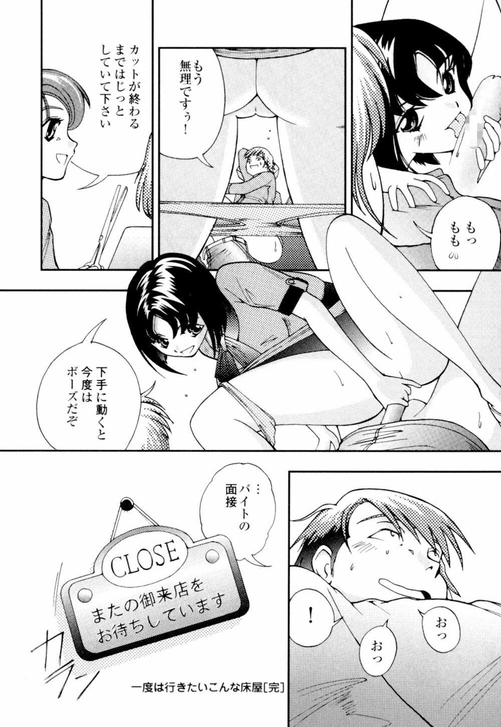 [Hime Hajime] Hime Ijiri page 97 full