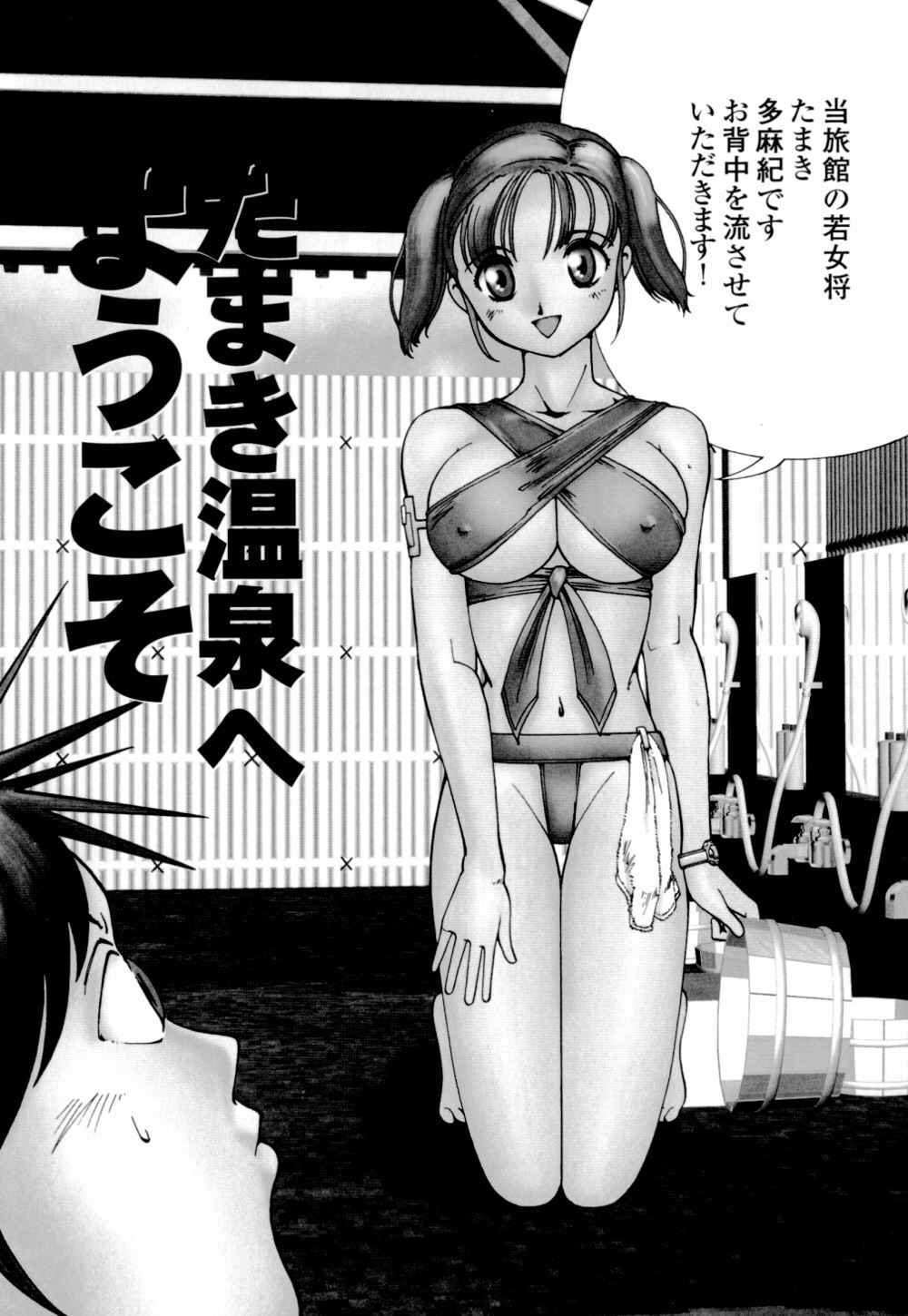 [Hime Hajime] Hime Ijiri page 99 full