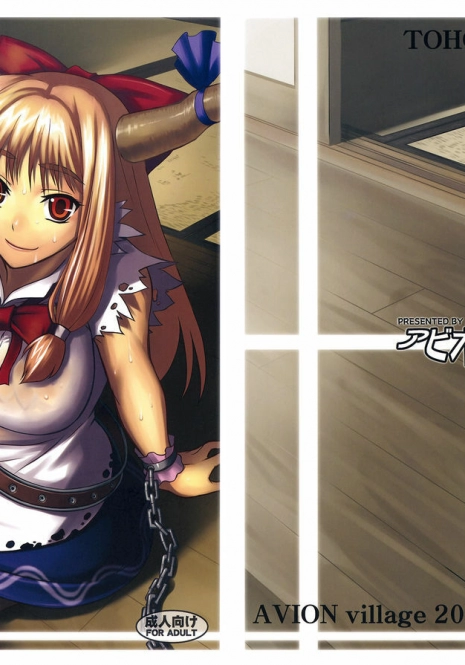 (Kouroumu 5) [Avion Village (Johnny)] Oni Musume to Sugosu Taida na Nichijou | Spending a Lazy Day with the Oni Girl (Touhou Project) [English] {CGrascal}