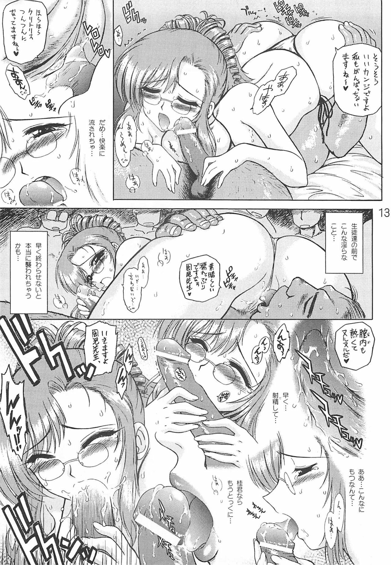 (CR35) [BLACK DOG (Kuroinu Juu)] EARTH WIND AND FIRE (Onegai Teacher) page 12 full