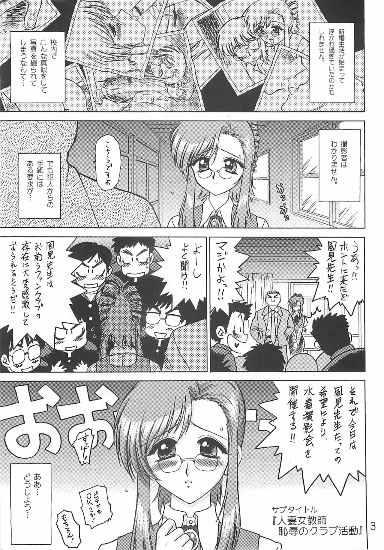 (CR35) [BLACK DOG (Kuroinu Juu)] EARTH WIND AND FIRE (Onegai Teacher) page 2 full
