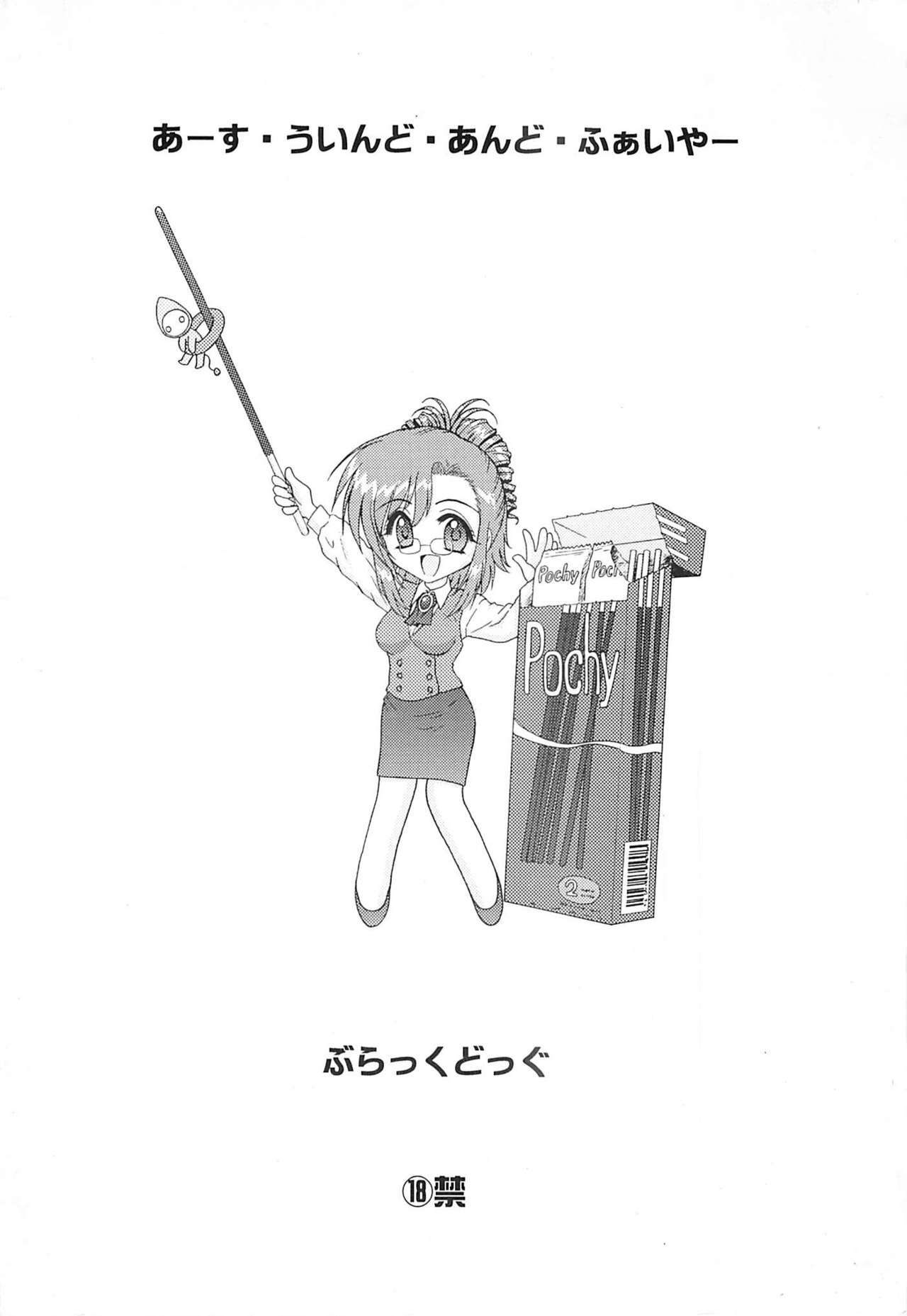 (CR35) [BLACK DOG (Kuroinu Juu)] EARTH WIND AND FIRE (Onegai Teacher) page 23 full