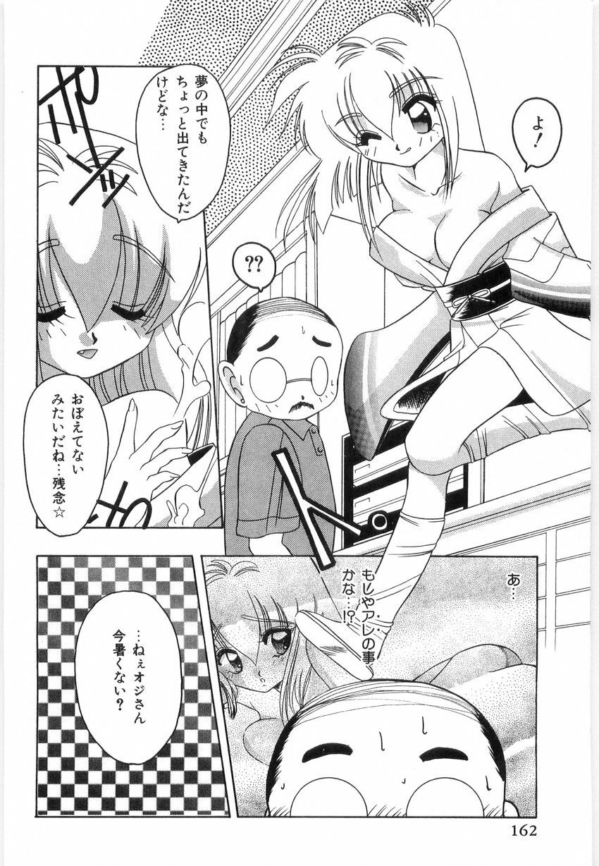 [Mizutani Mint] Koutaku Kyaku page 164 full
