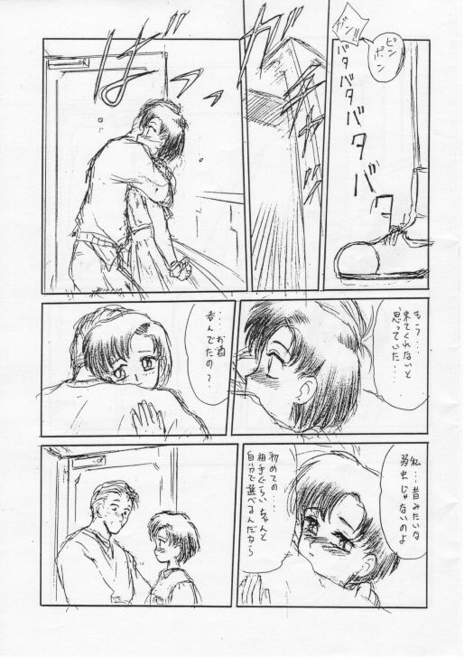 [Waku Waku Doubutsuen (Tennouji Kitsune)] Ami-chan Chotto Abunaiyo (Bishoujo Senshi Sailor Moon) page 18 full