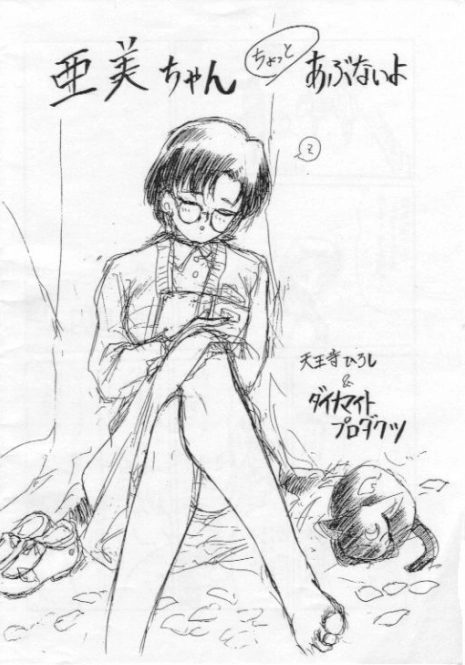 [Waku Waku Doubutsuen (Tennouji Kitsune)] Ami-chan Chotto Abunaiyo (Bishoujo Senshi Sailor Moon)