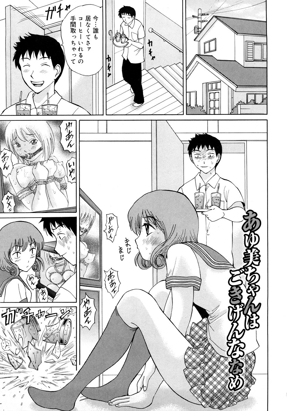 [Ninomiya Ryouzou] Oshienasai yo page 94 full