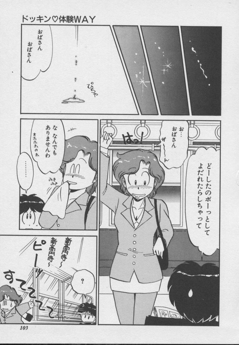 [DONKEY] Dokkin Taiken WAY page 100 full