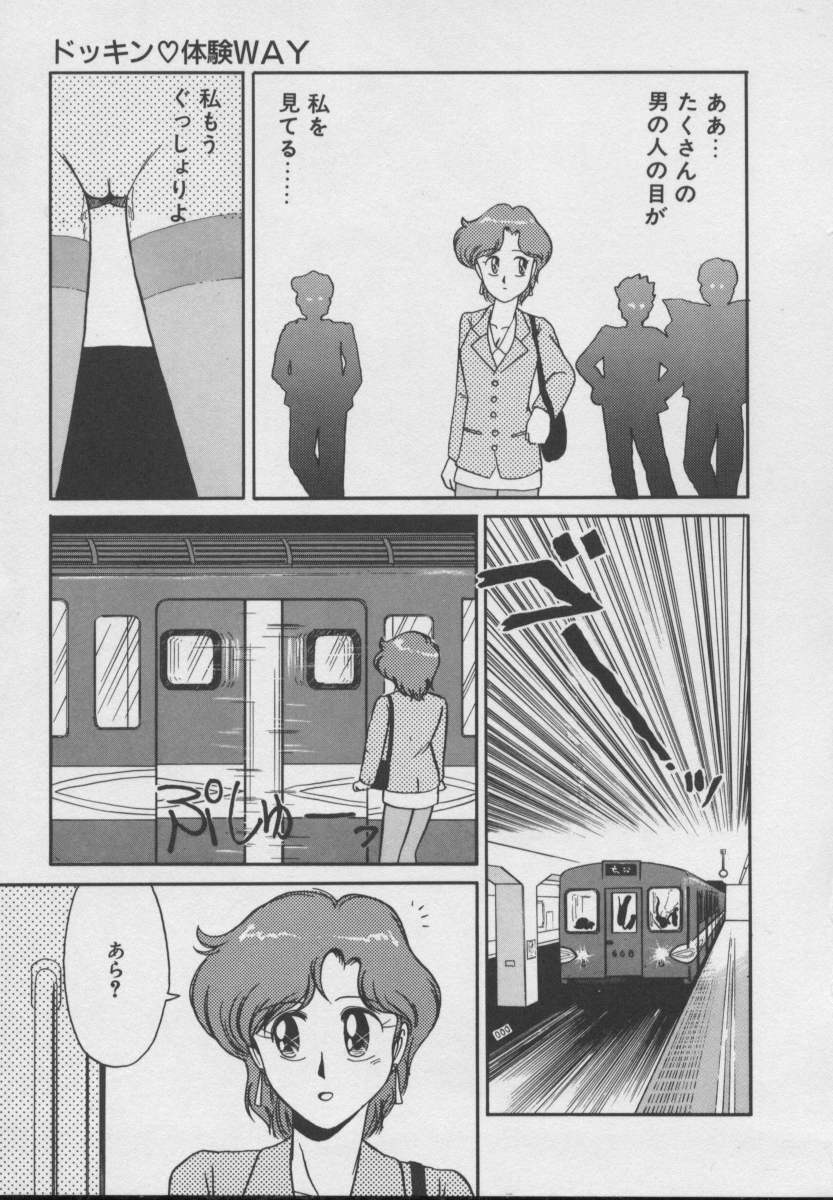 [DONKEY] Dokkin Taiken WAY page 92 full
