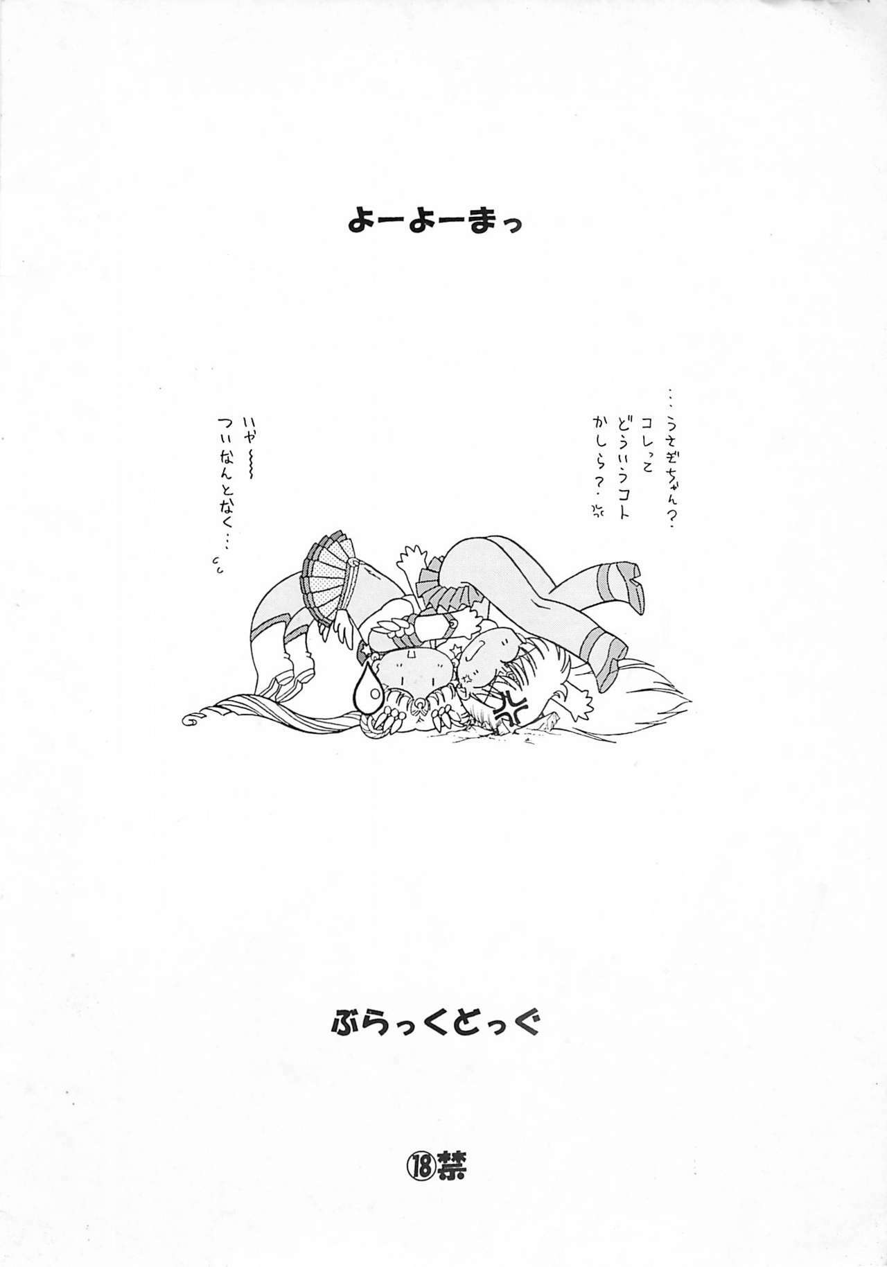 (CR30) [BLACK DOG (Kuroinu Juu)] Yo-Yo Ma (Sailor Moon) page 18 full