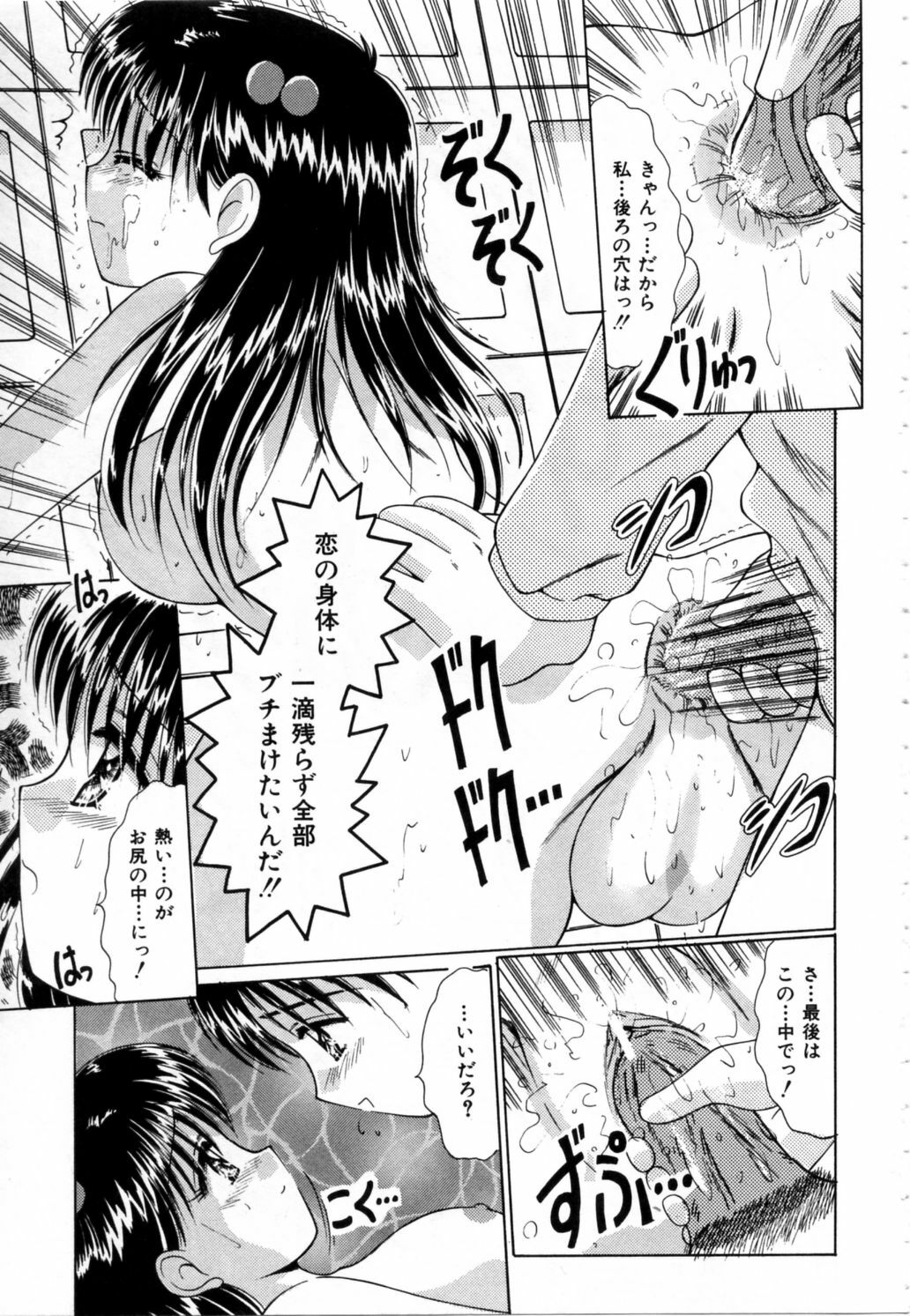 [Narusawa Aya] NURU NURU page 104 full