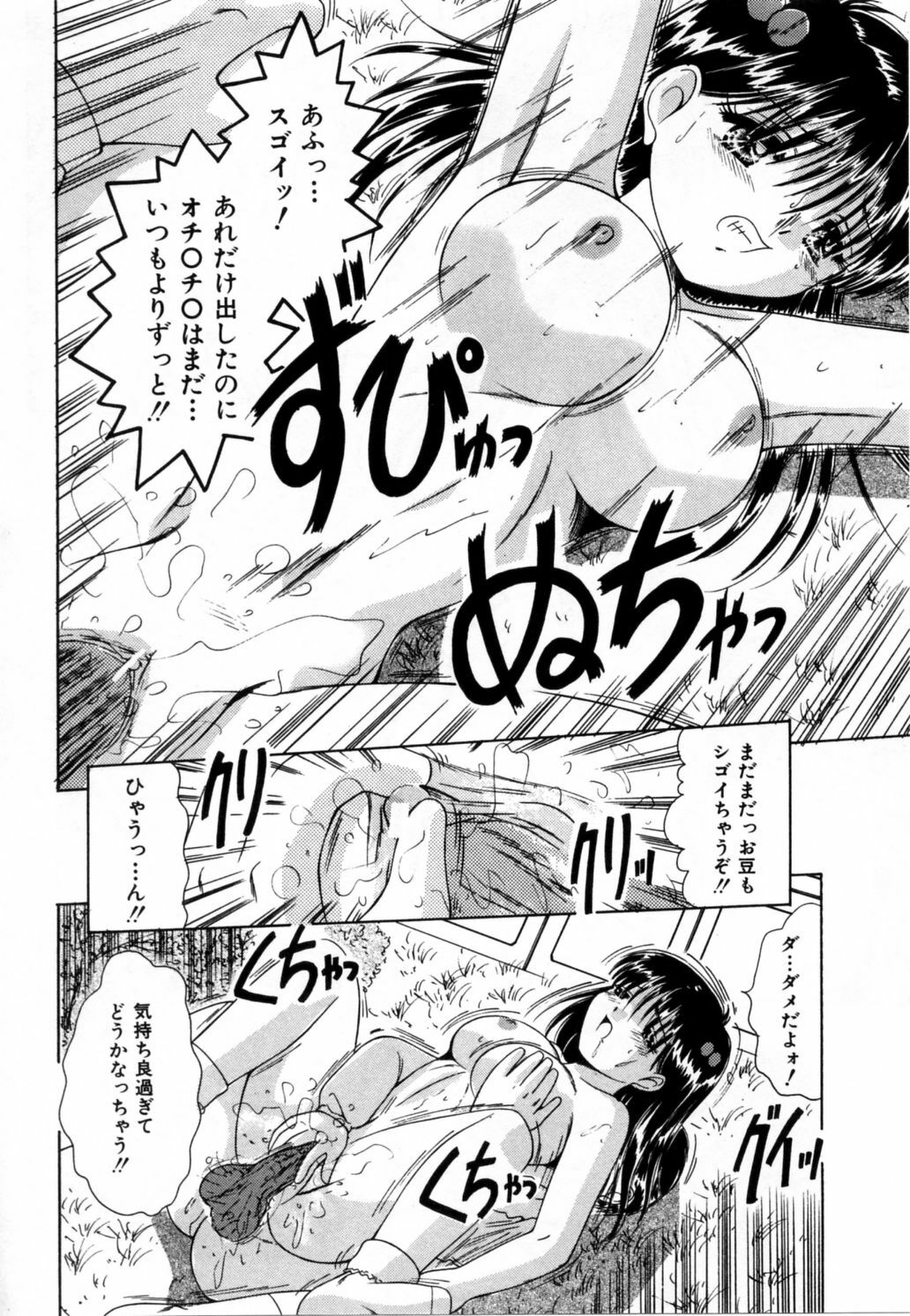 [Narusawa Aya] NURU NURU page 105 full