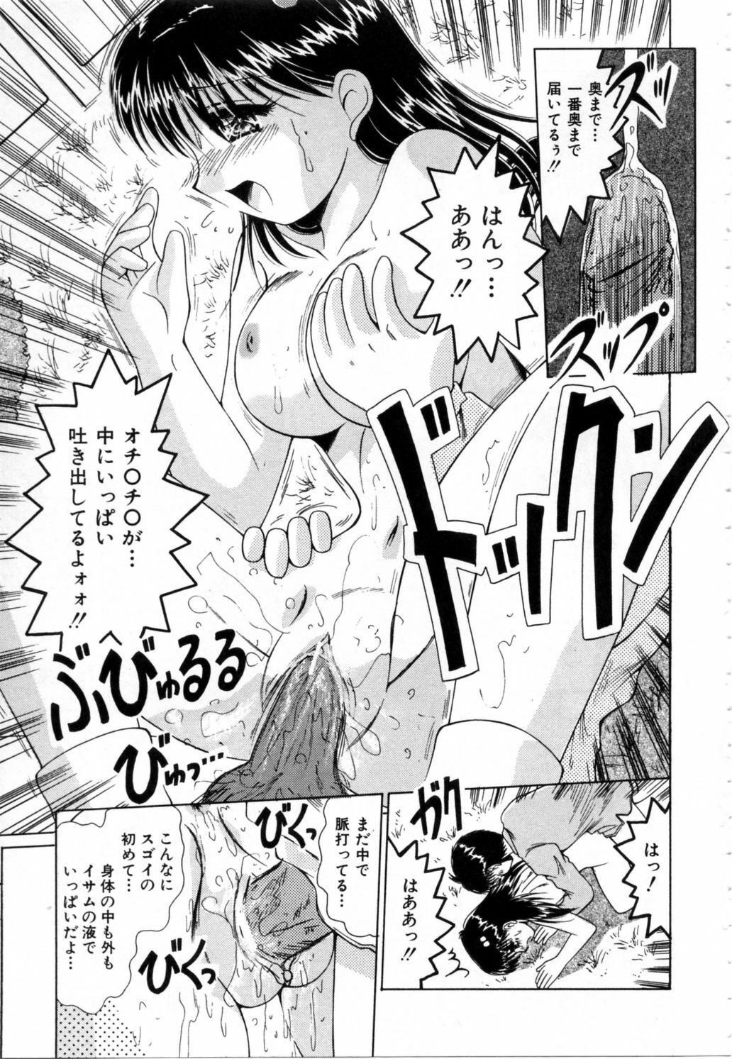 [Narusawa Aya] NURU NURU page 106 full