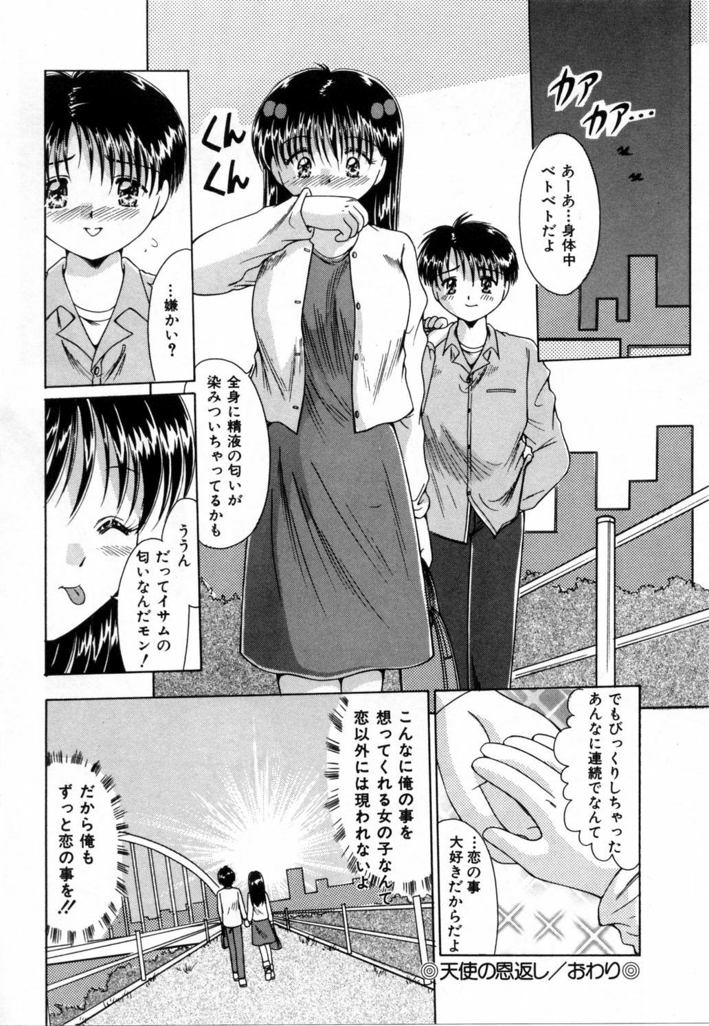 [Narusawa Aya] NURU NURU page 107 full