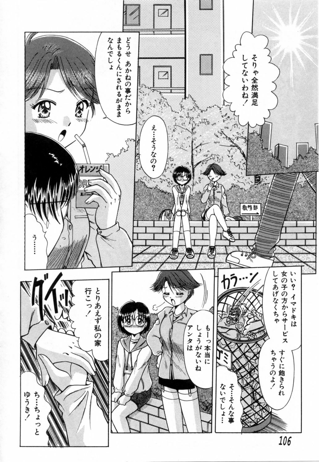 [Narusawa Aya] NURU NURU page 111 full