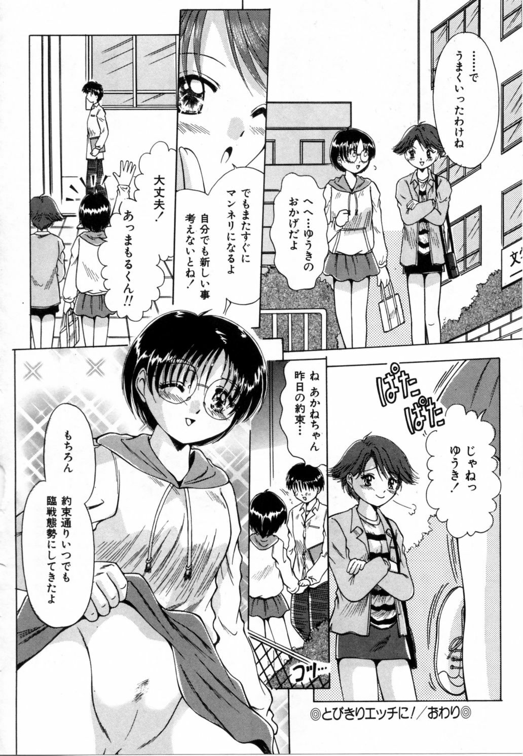 [Narusawa Aya] NURU NURU page 123 full