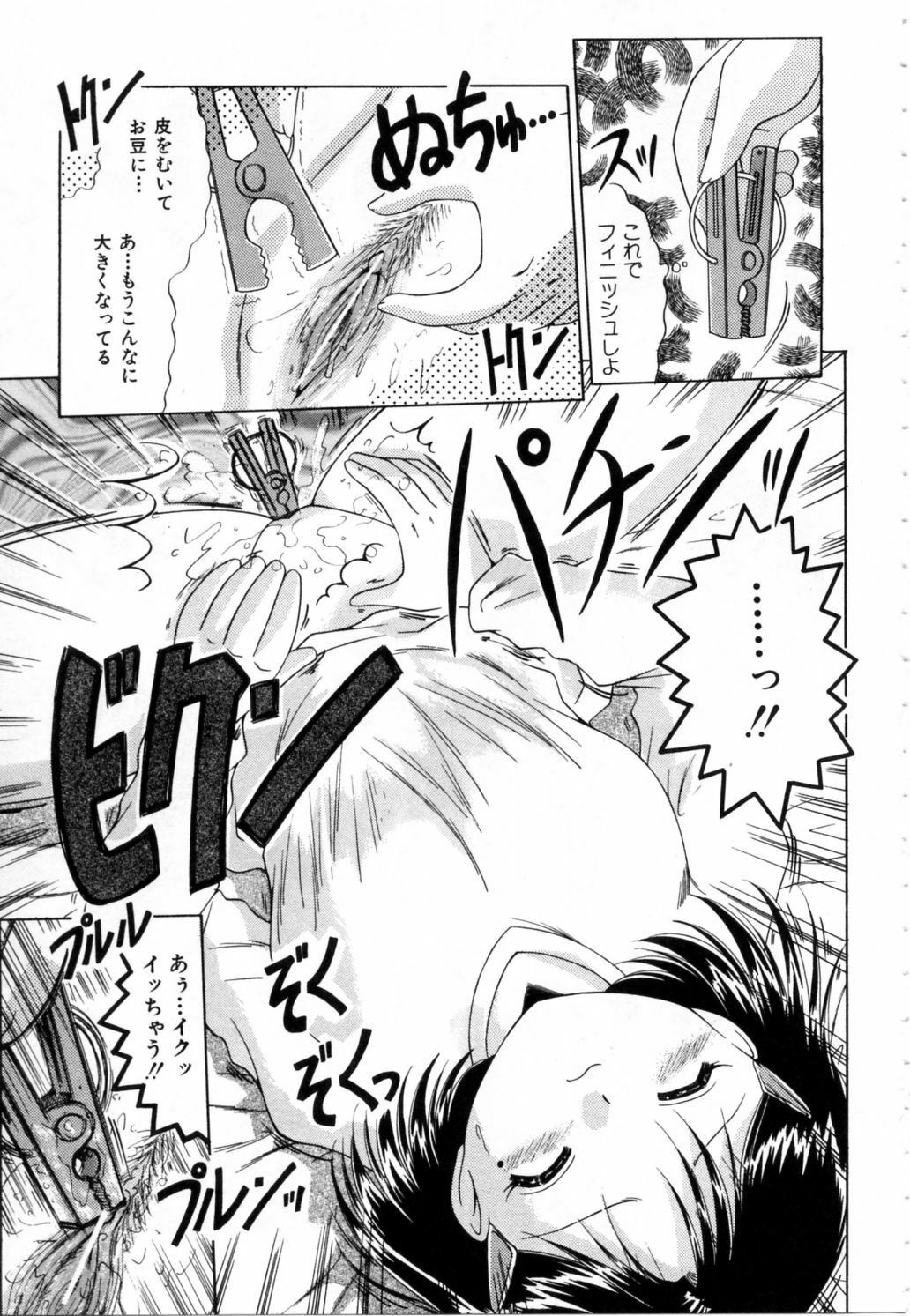 [Narusawa Aya] NURU NURU page 126 full