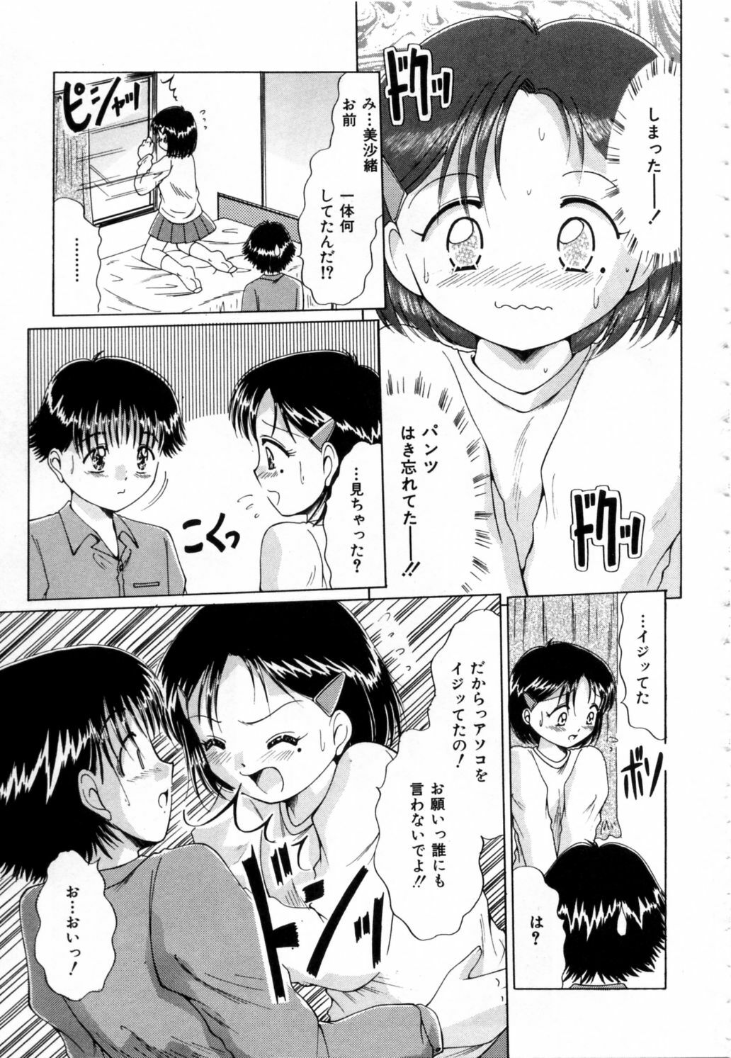 [Narusawa Aya] NURU NURU page 130 full