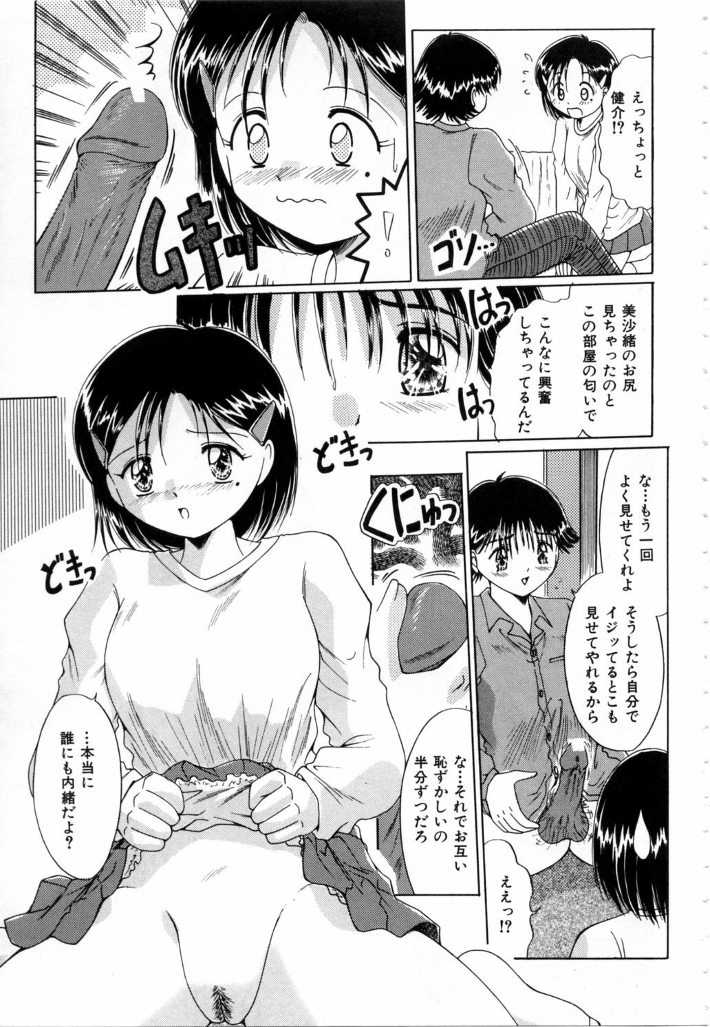 [Narusawa Aya] NURU NURU page 132 full
