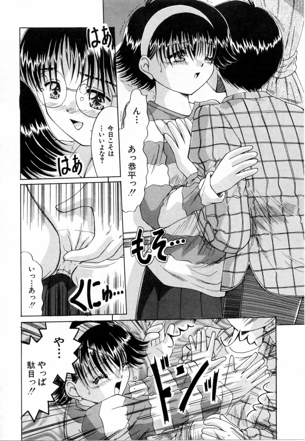 [Narusawa Aya] NURU NURU page 141 full