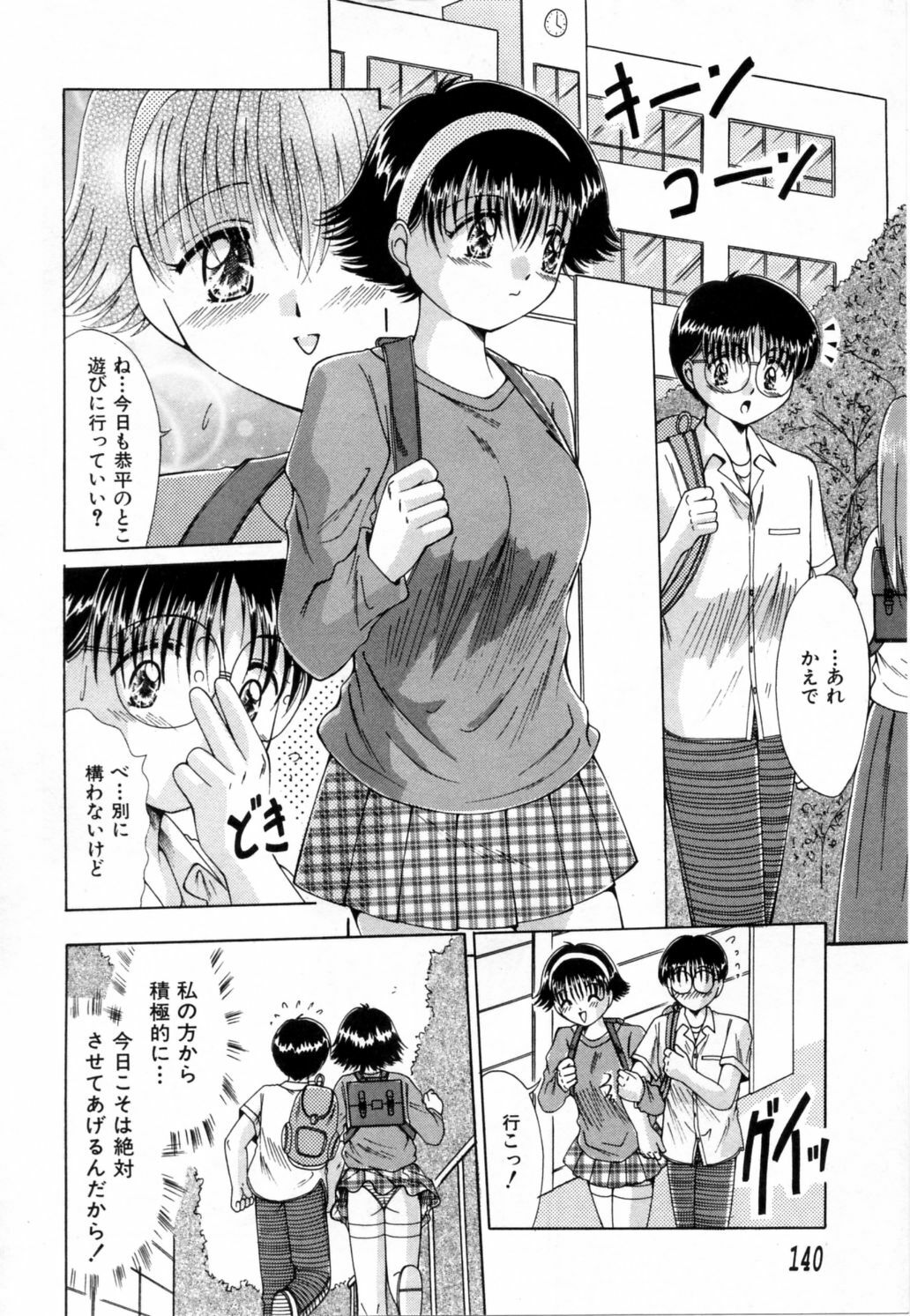 [Narusawa Aya] NURU NURU page 145 full