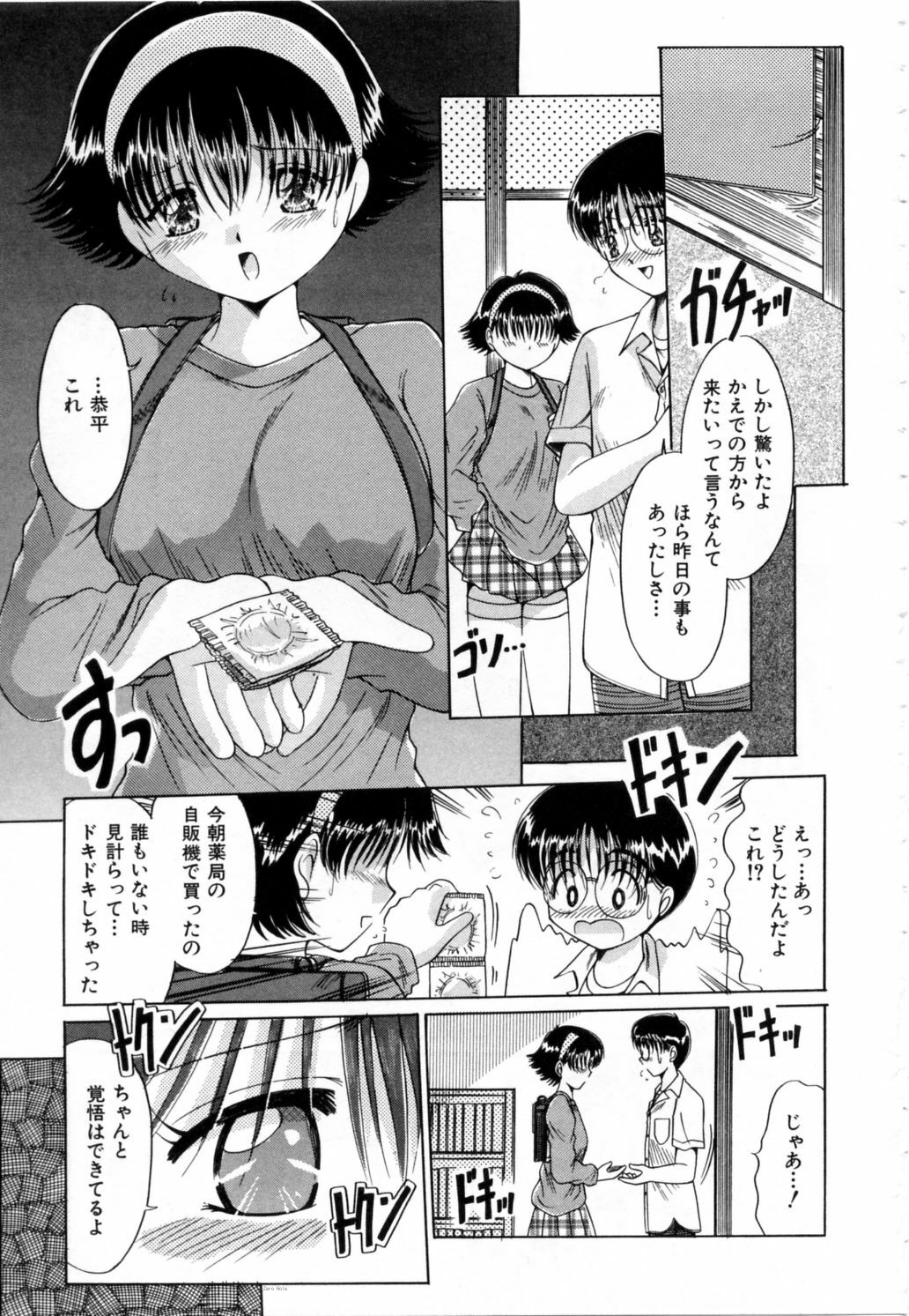 [Narusawa Aya] NURU NURU page 146 full
