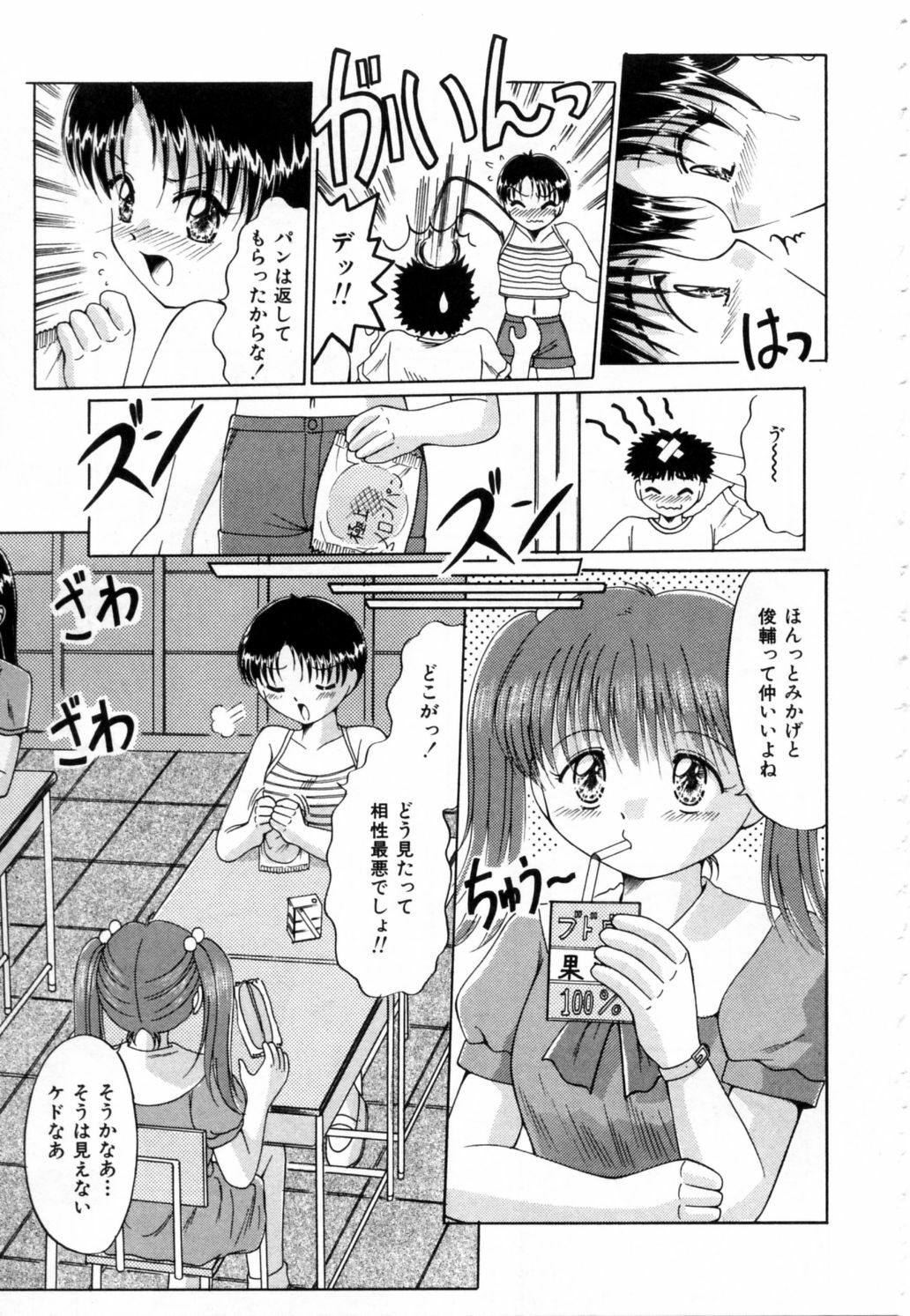 [Narusawa Aya] NURU NURU page 158 full