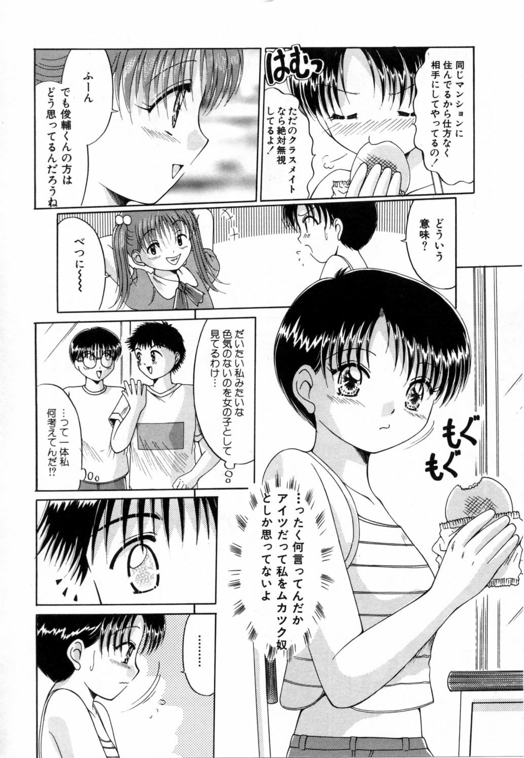[Narusawa Aya] NURU NURU page 159 full