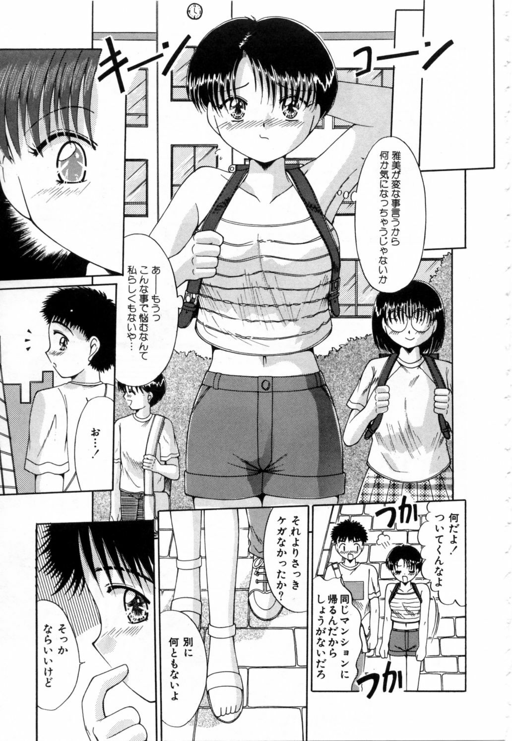 [Narusawa Aya] NURU NURU page 160 full