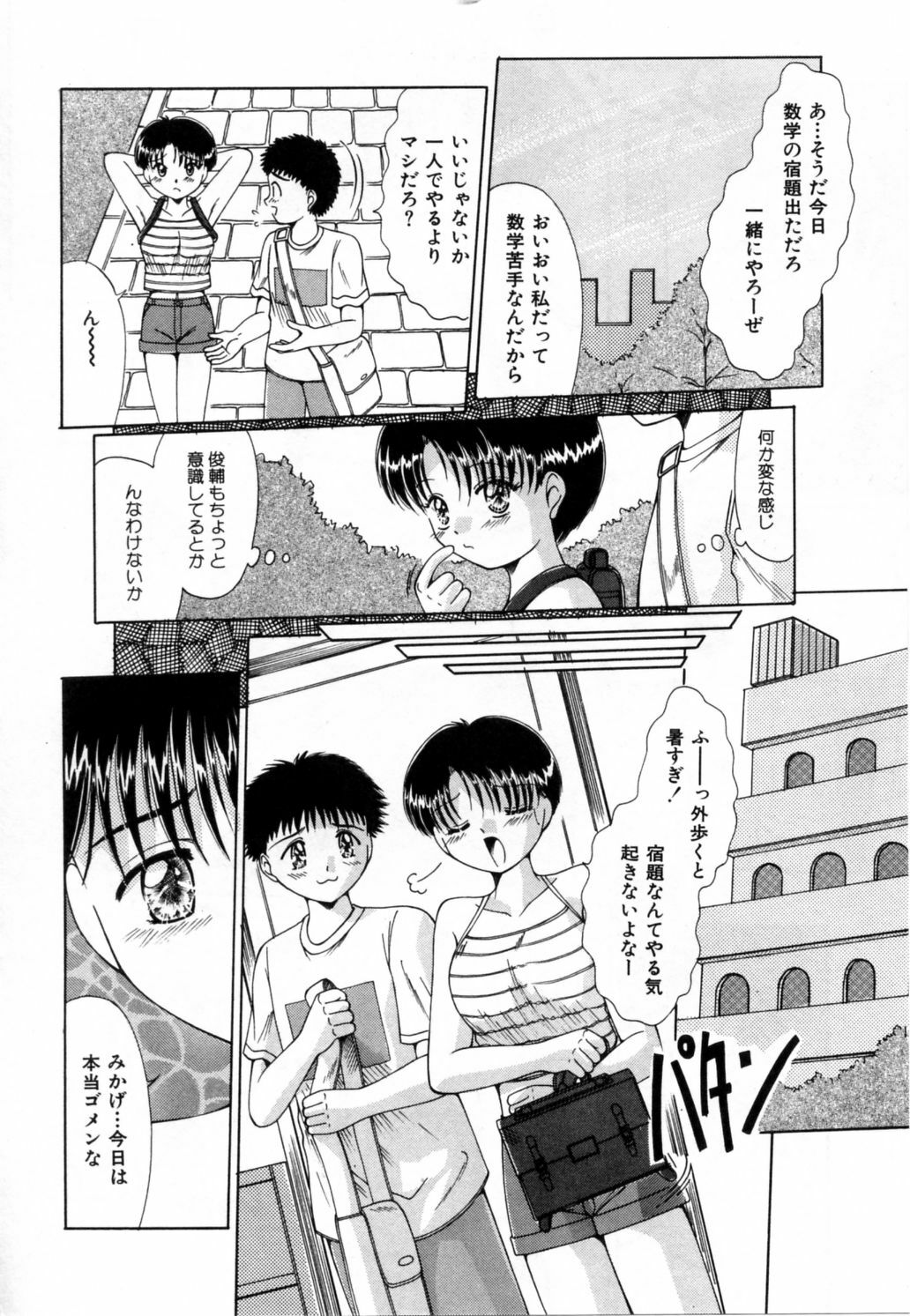 [Narusawa Aya] NURU NURU page 161 full
