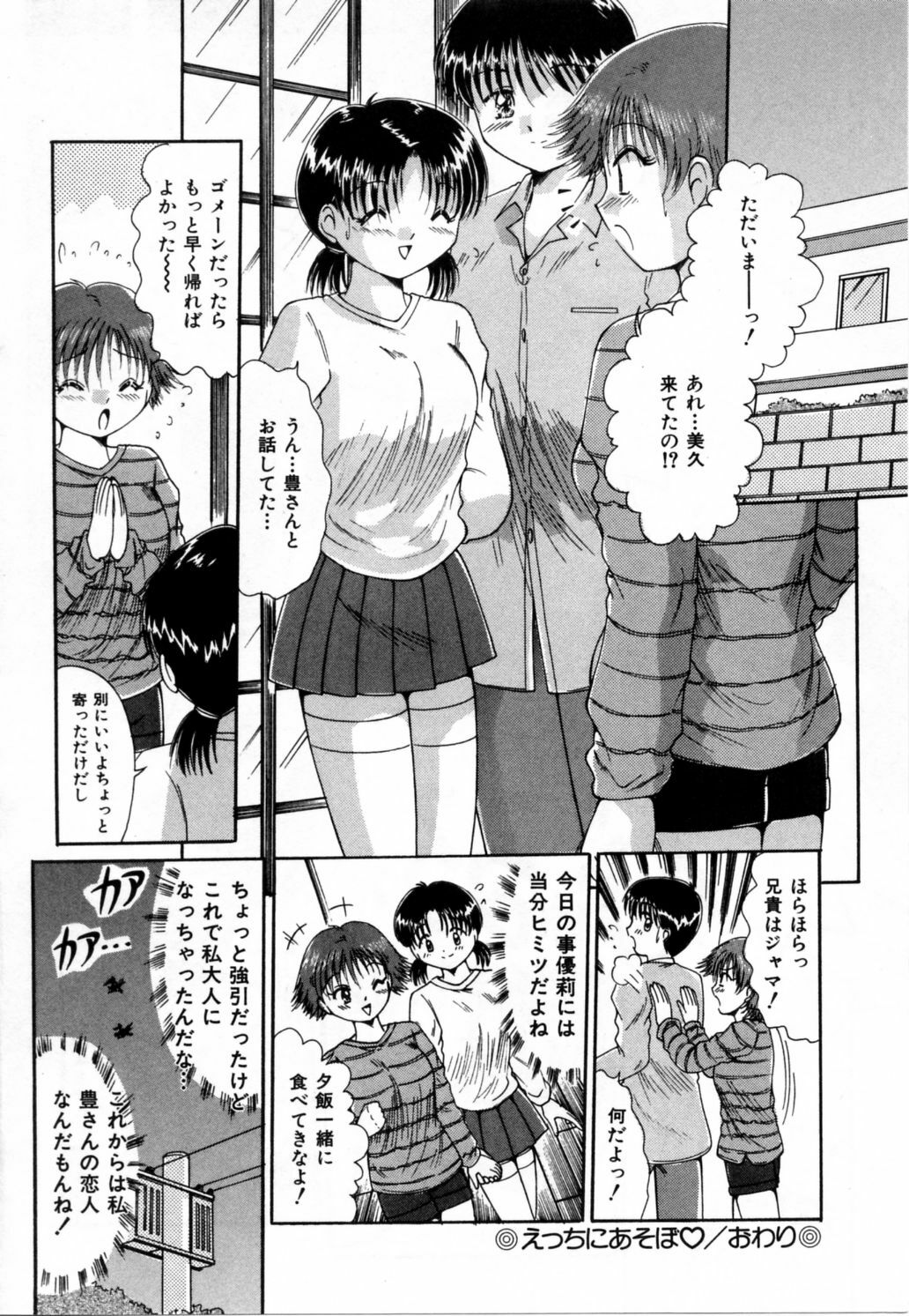 [Narusawa Aya] NURU NURU page 89 full