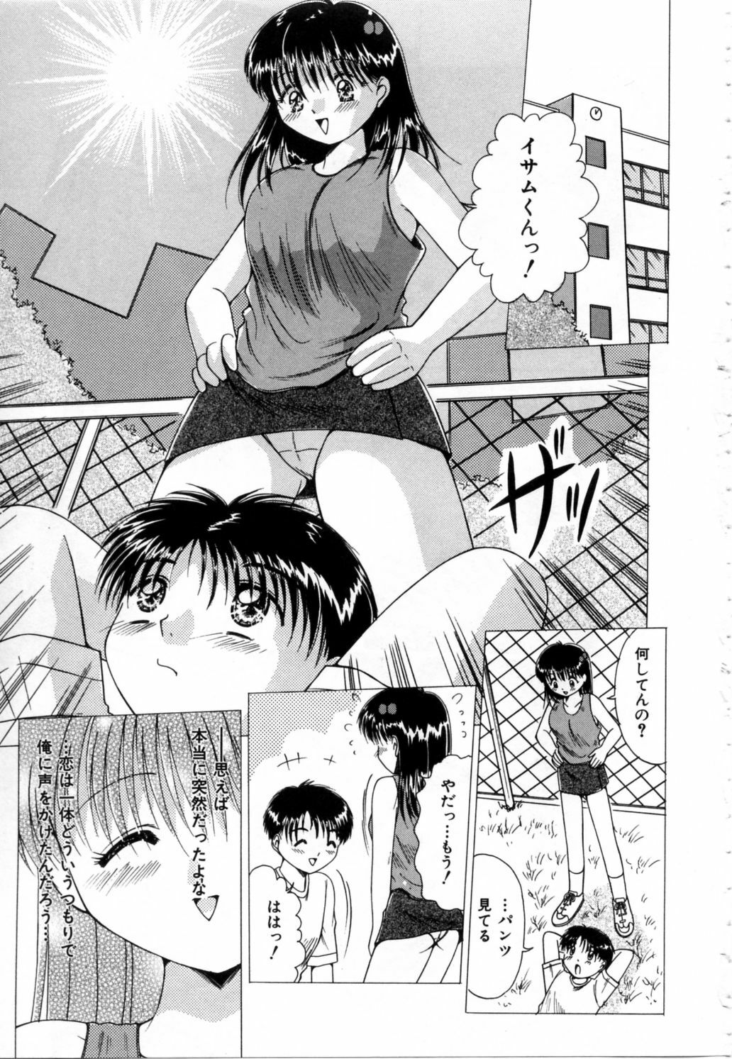 [Narusawa Aya] NURU NURU page 92 full