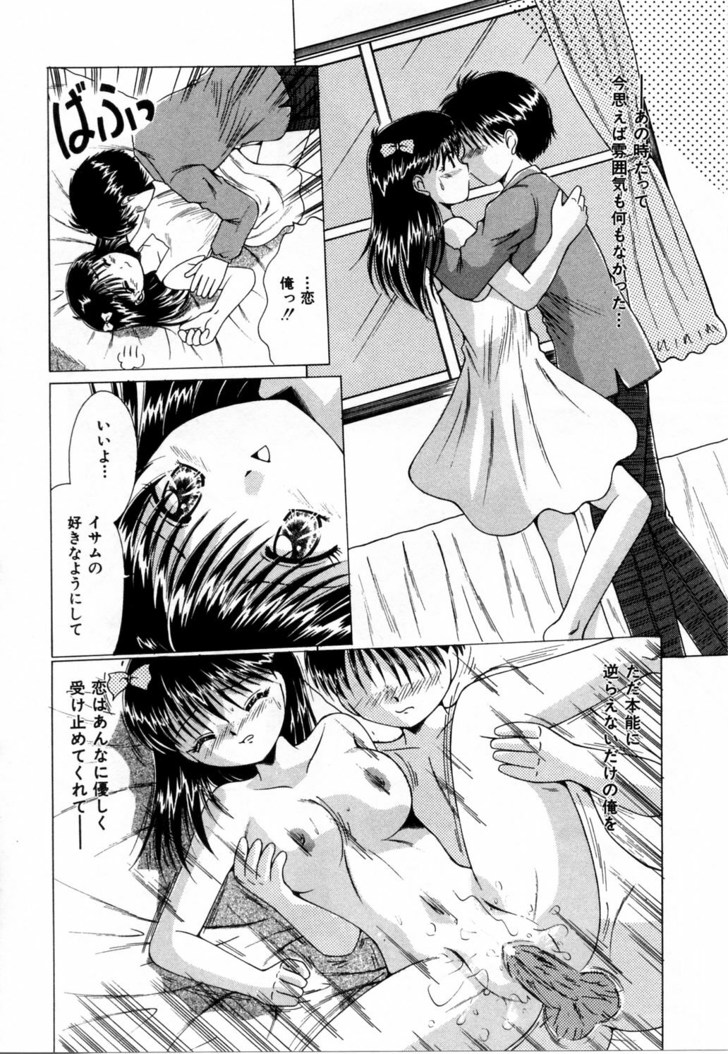 [Narusawa Aya] NURU NURU page 93 full