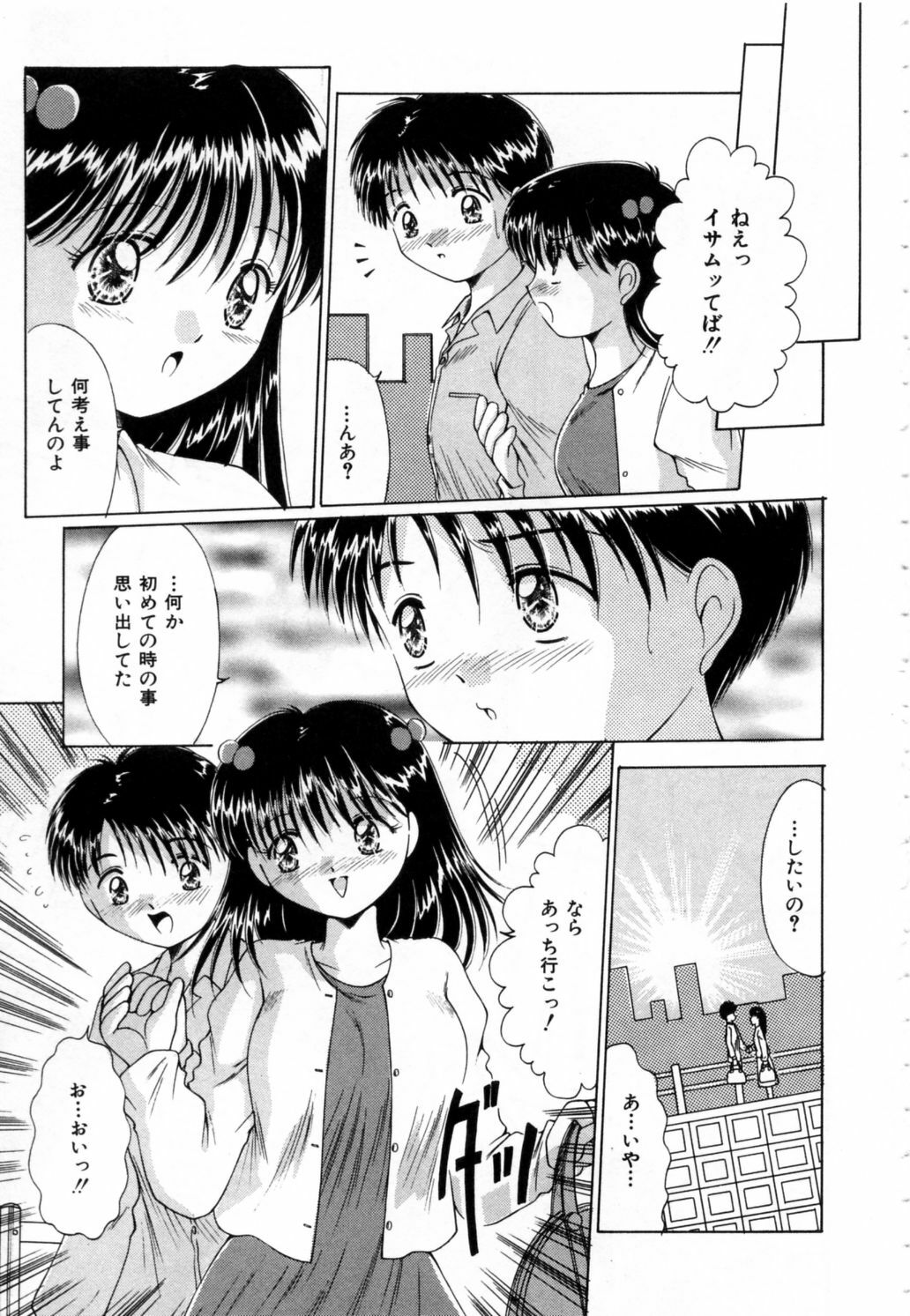 [Narusawa Aya] NURU NURU page 94 full