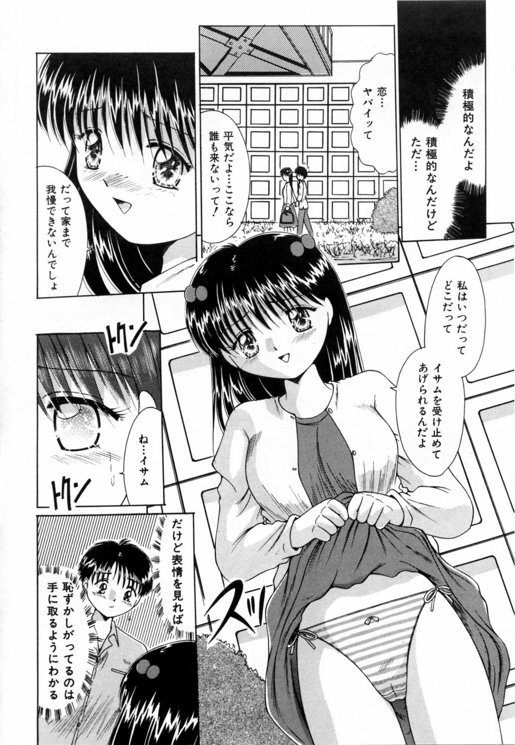 [Narusawa Aya] NURU NURU page 95 full