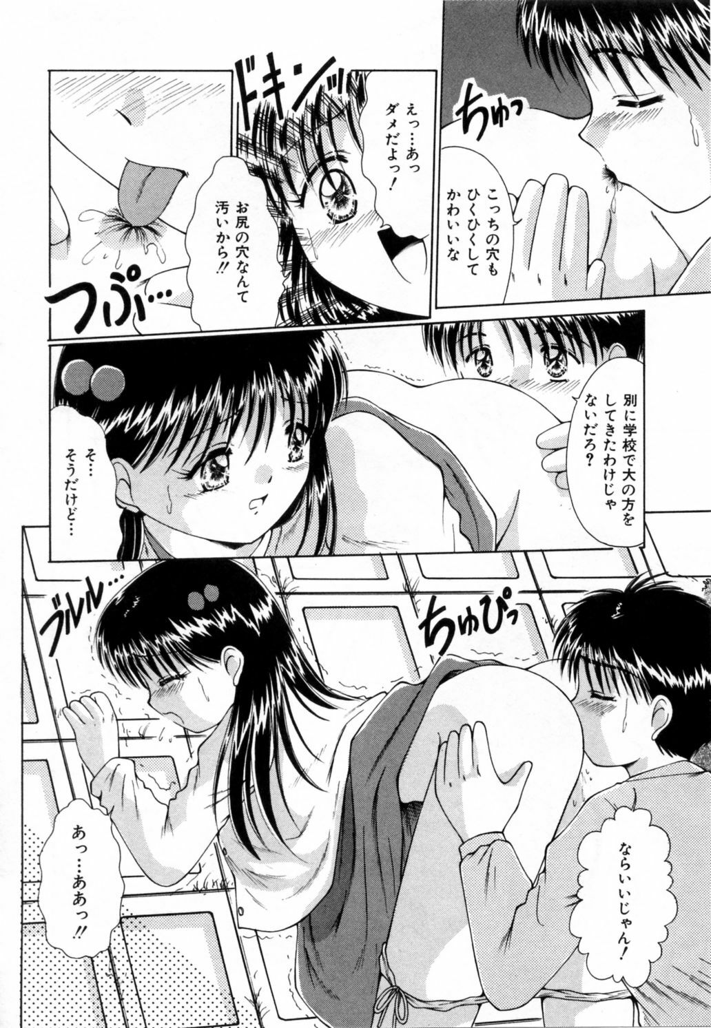 [Narusawa Aya] NURU NURU page 97 full
