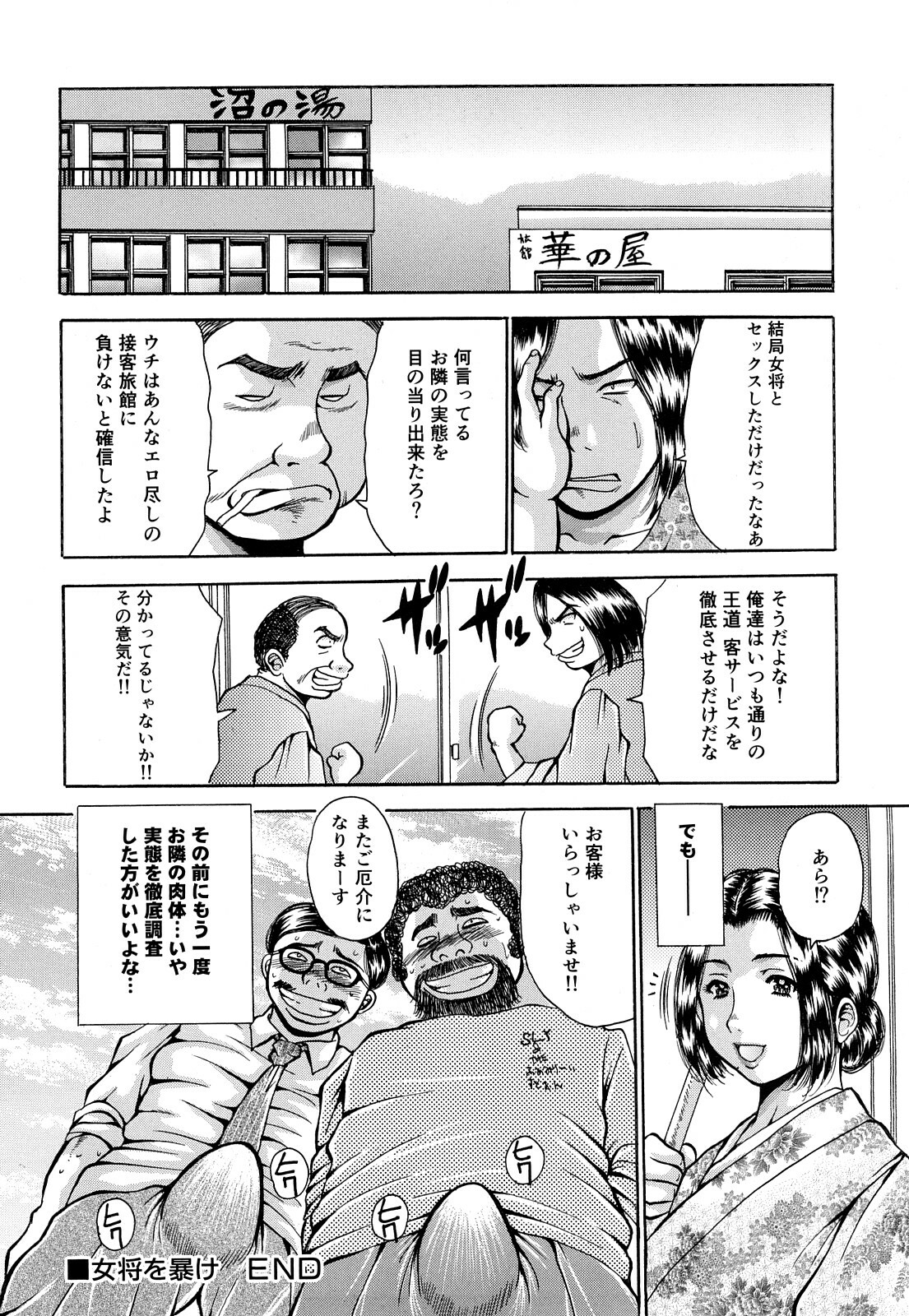 [Satou Masa] Namachichi Paradise page 102 full