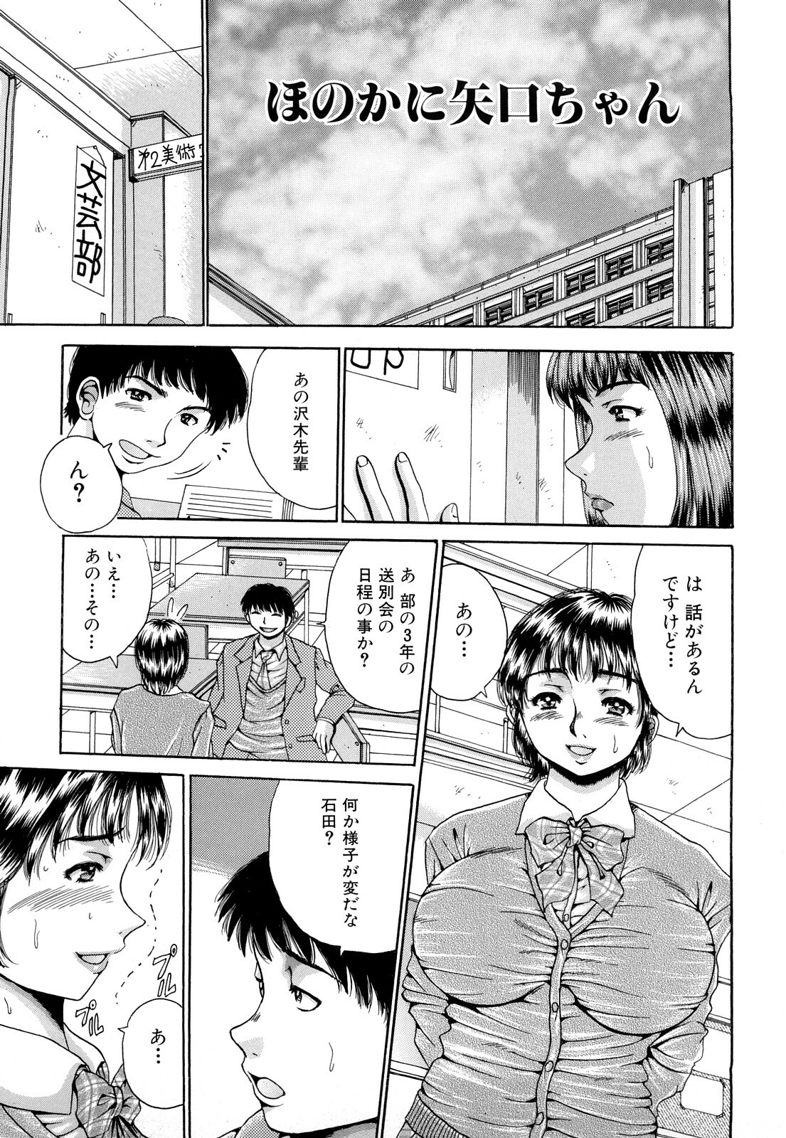 [Satou Masa] Namachichi Paradise page 103 full
