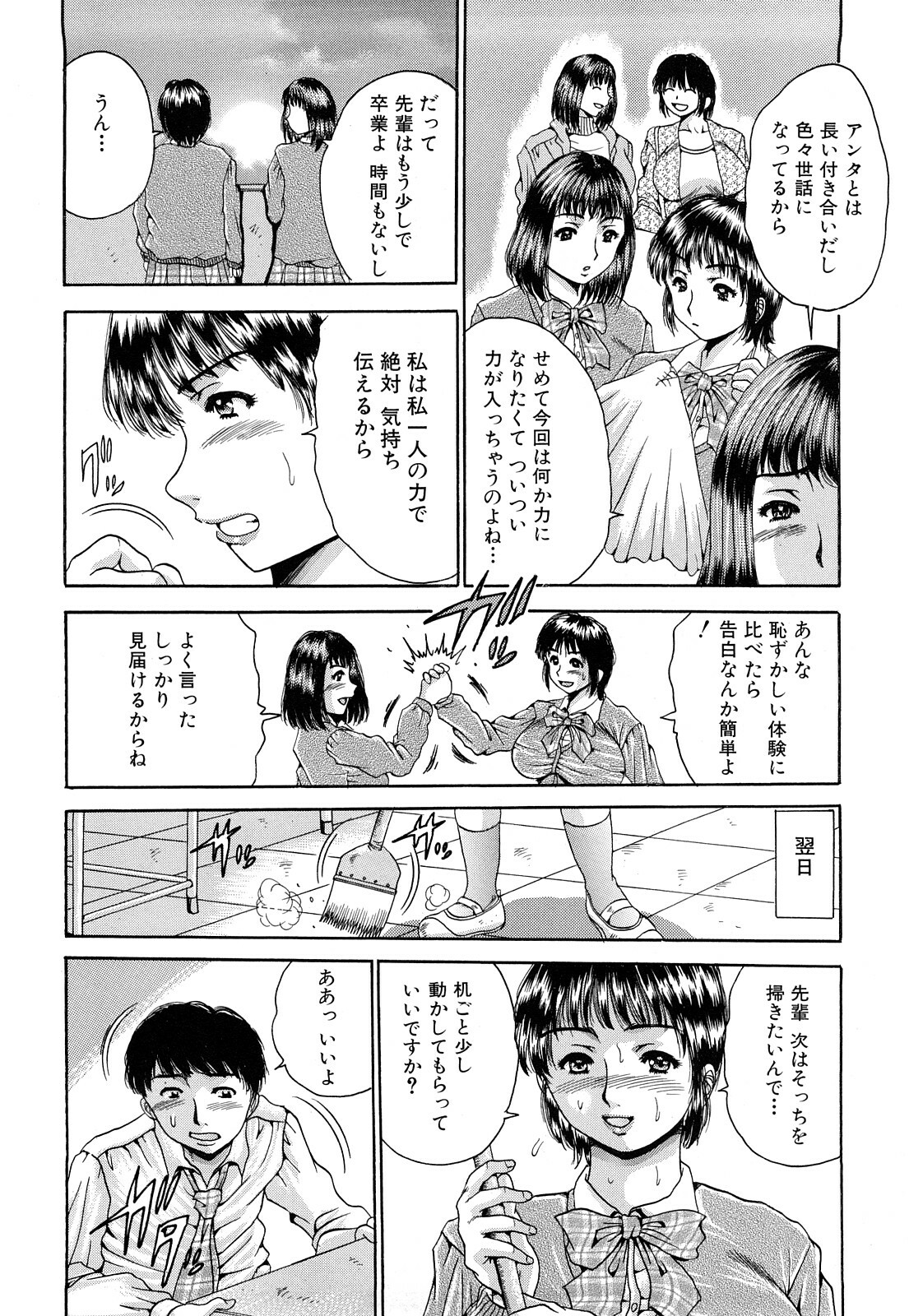 [Satou Masa] Namachichi Paradise page 108 full