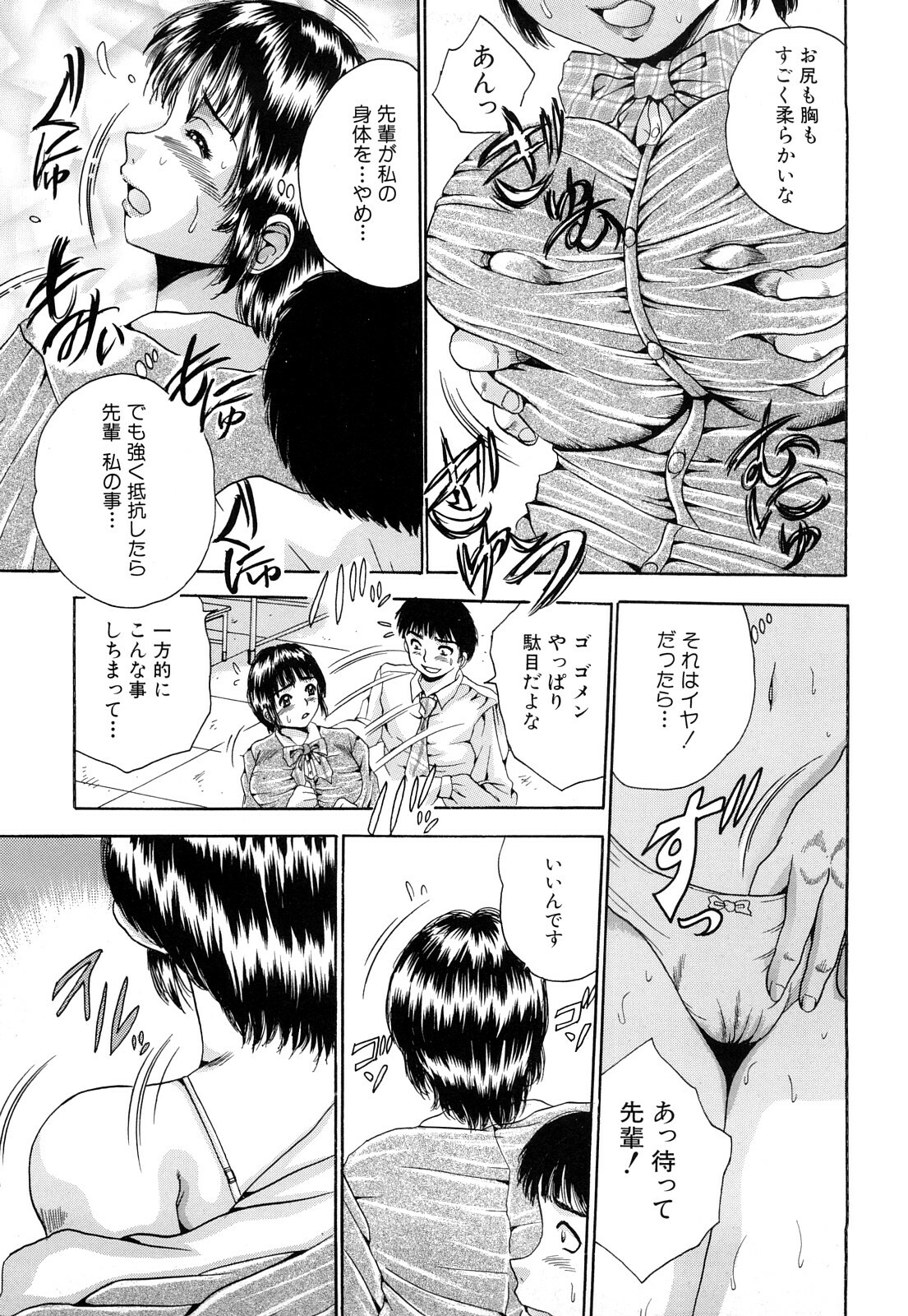 [Satou Masa] Namachichi Paradise page 111 full