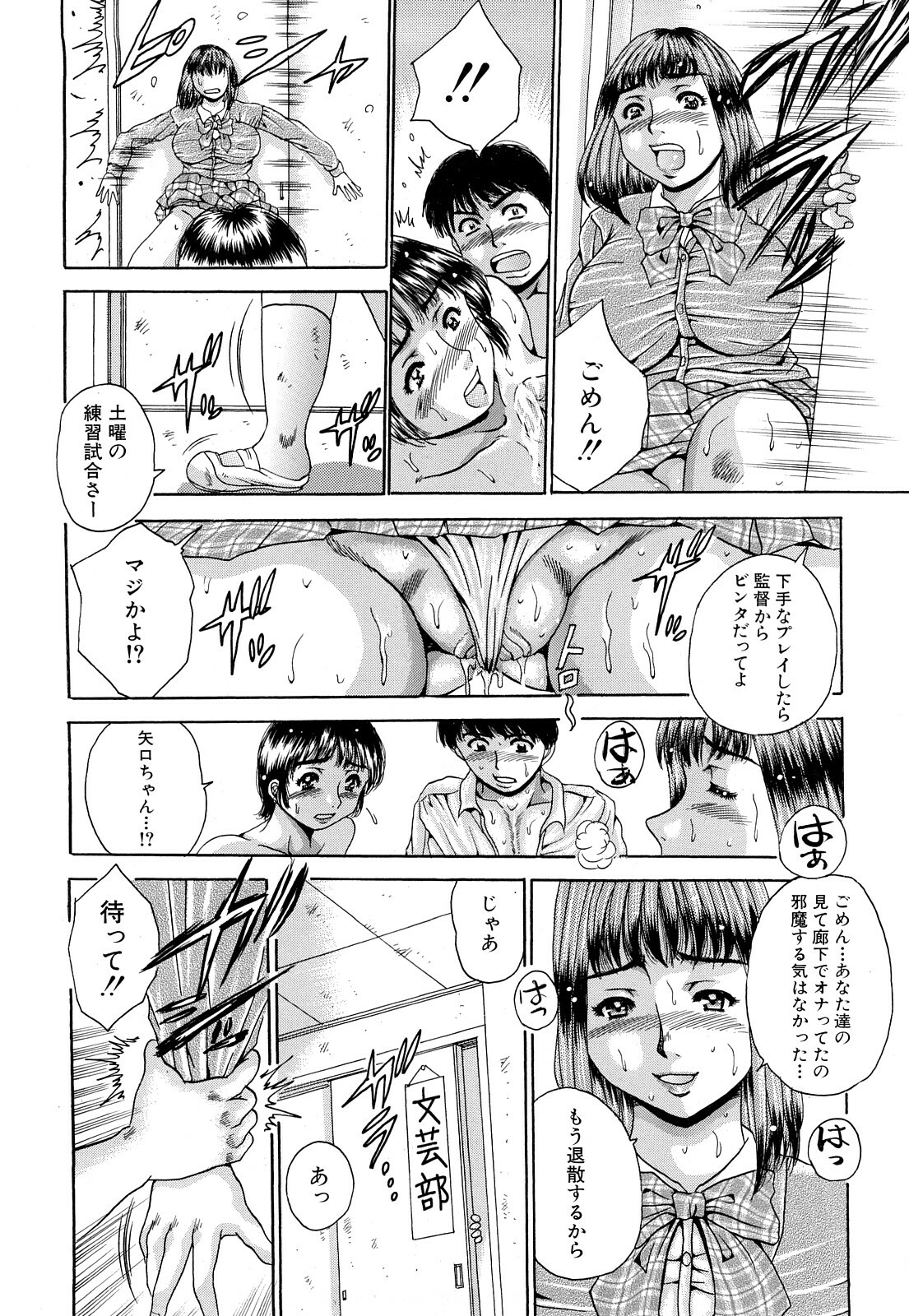 [Satou Masa] Namachichi Paradise page 118 full