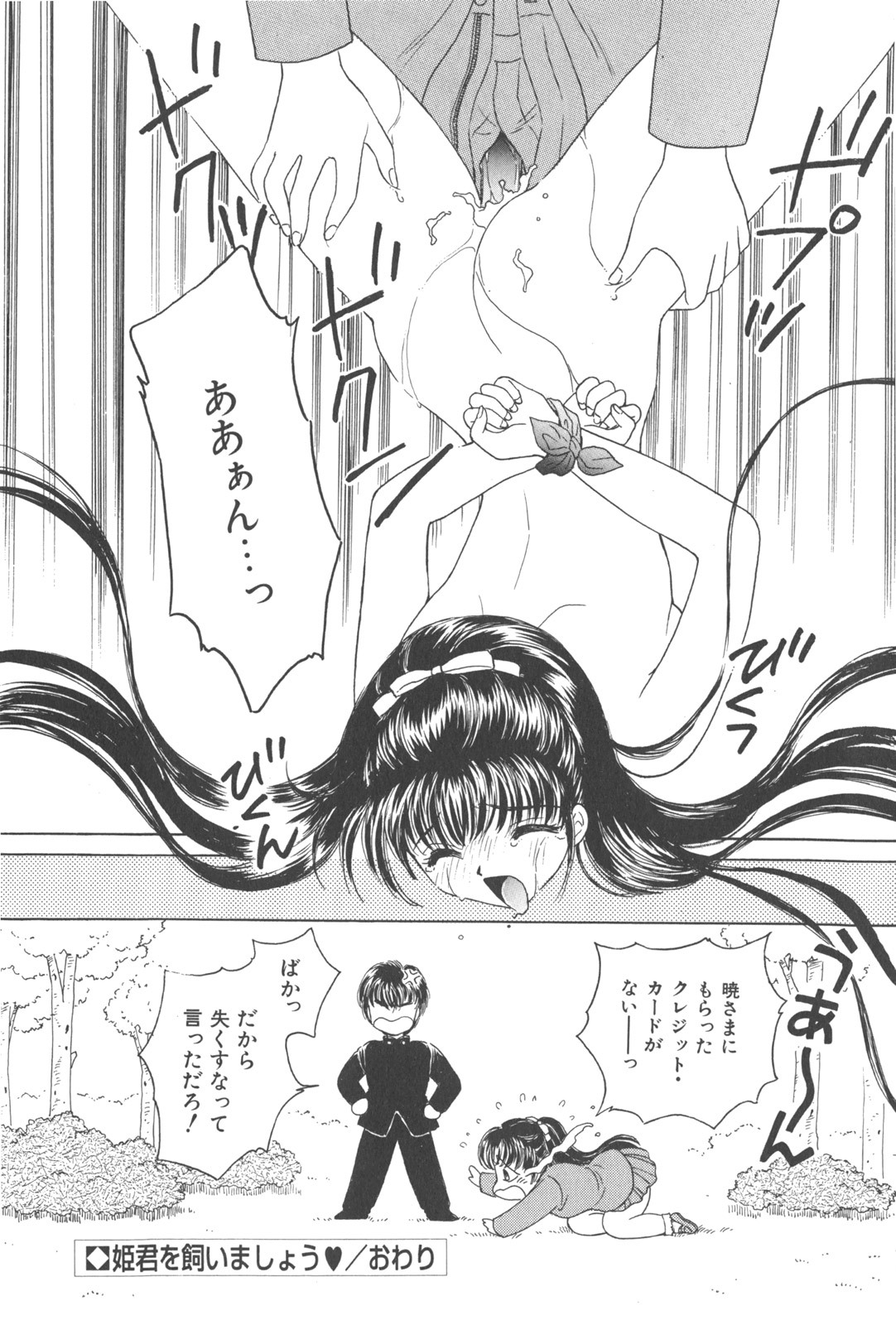 [Kirisawa Mint] Michiru Tsuki page 100 full